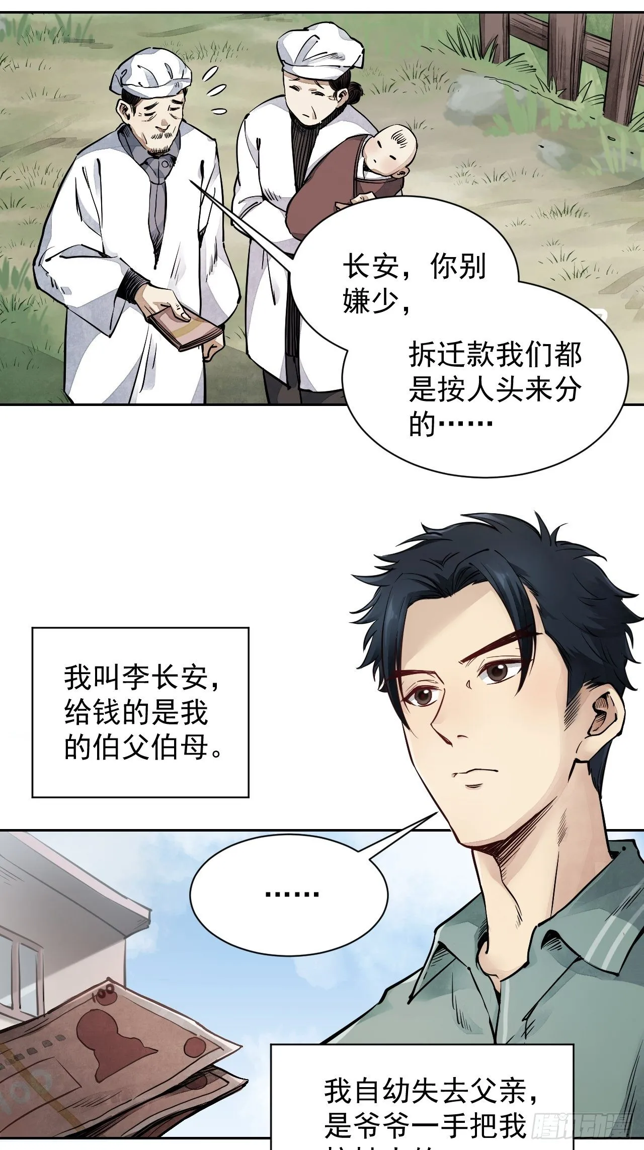 第1话 黄皮书 第4页