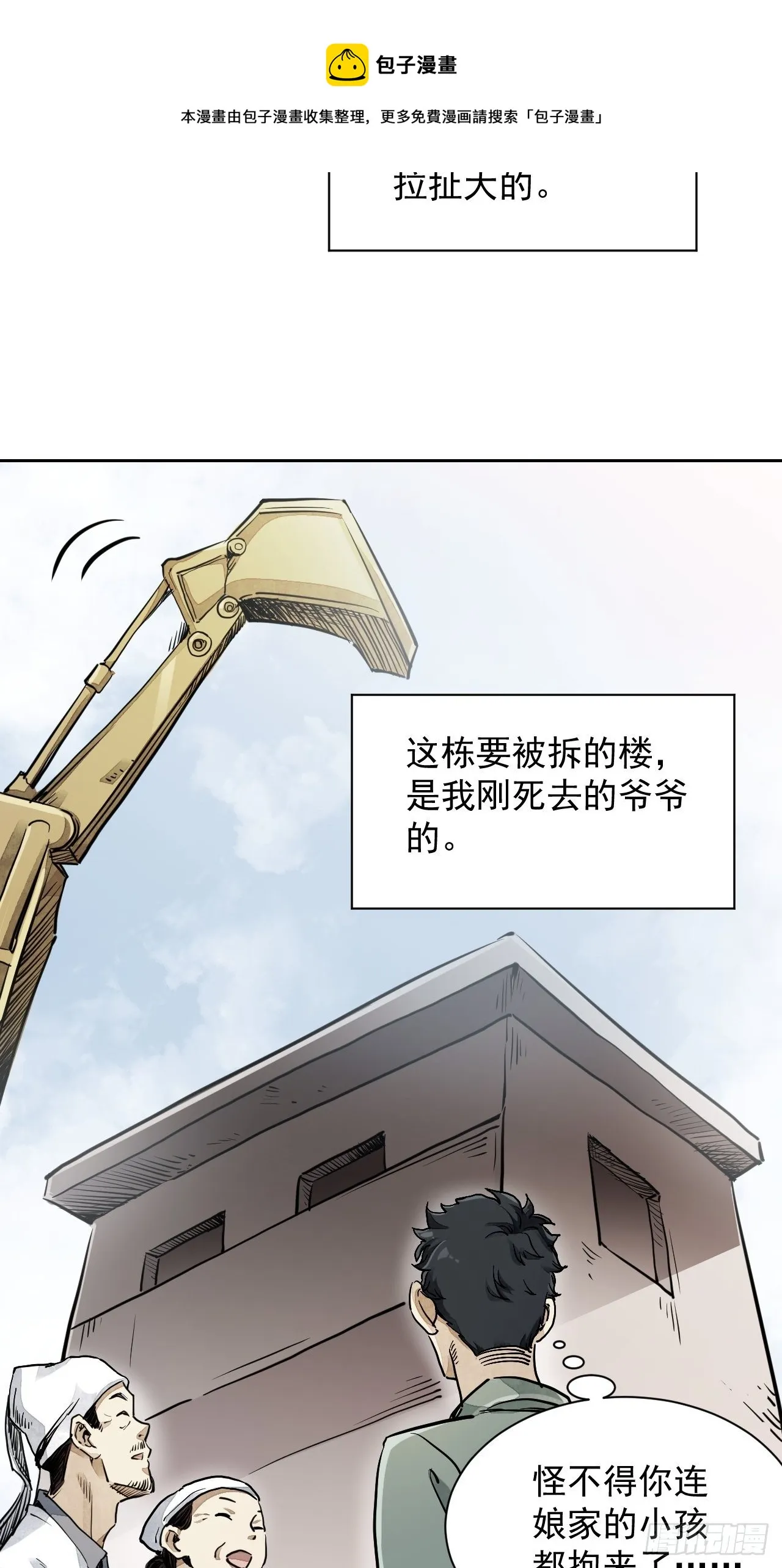 第1话 黄皮书 第5页