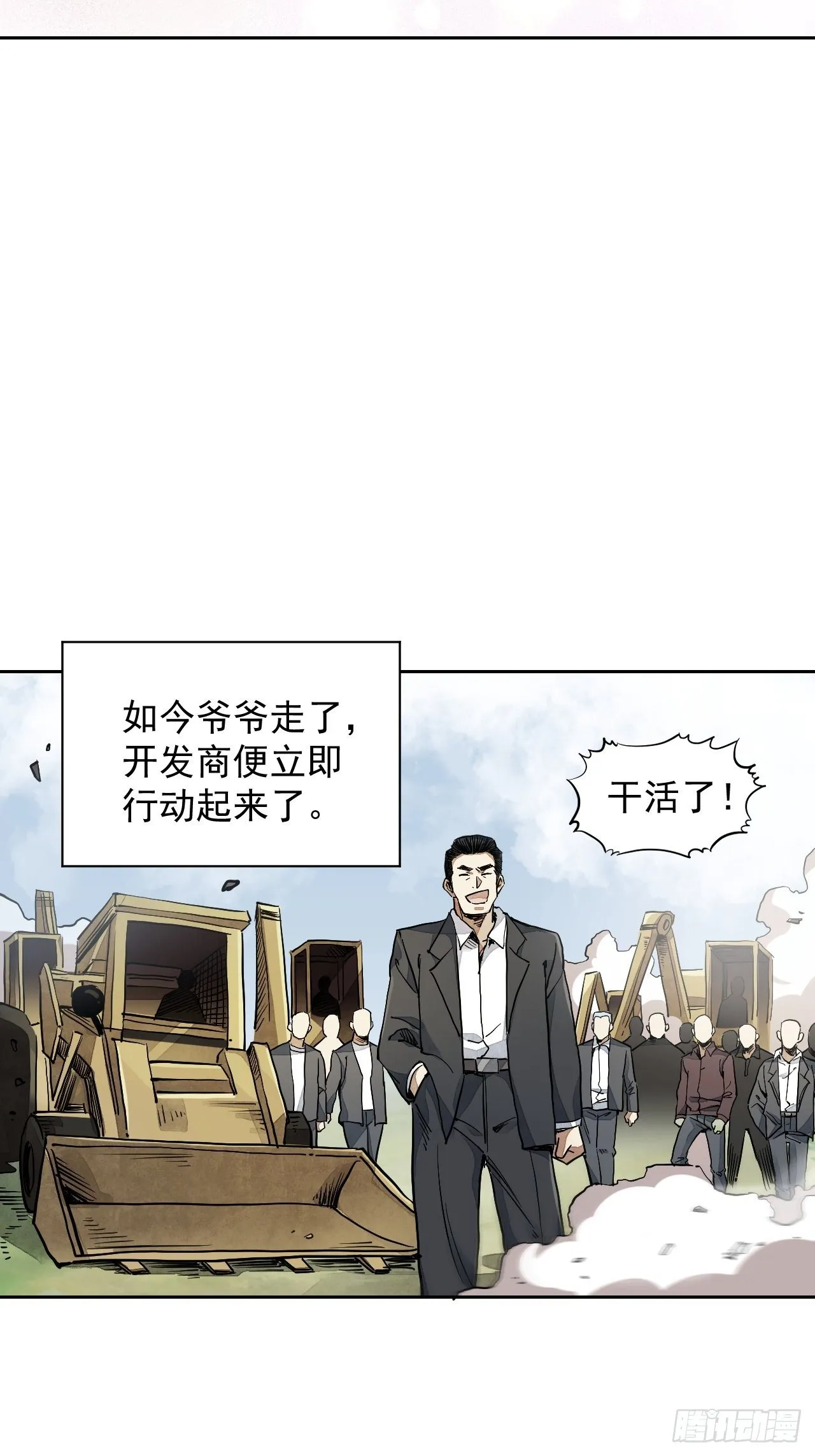 第1话 黄皮书 第7页