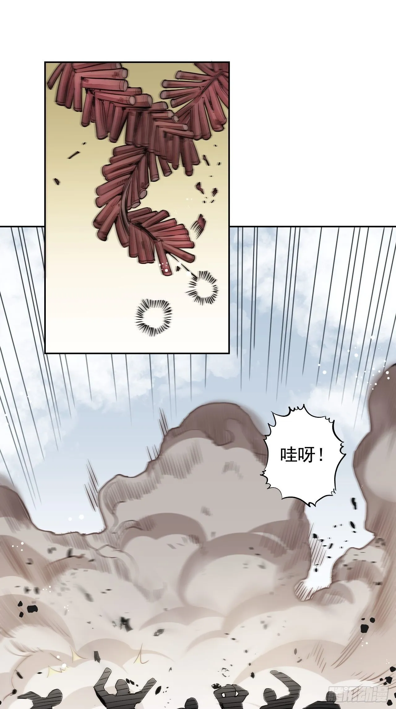 第1话 黄皮书 第8页