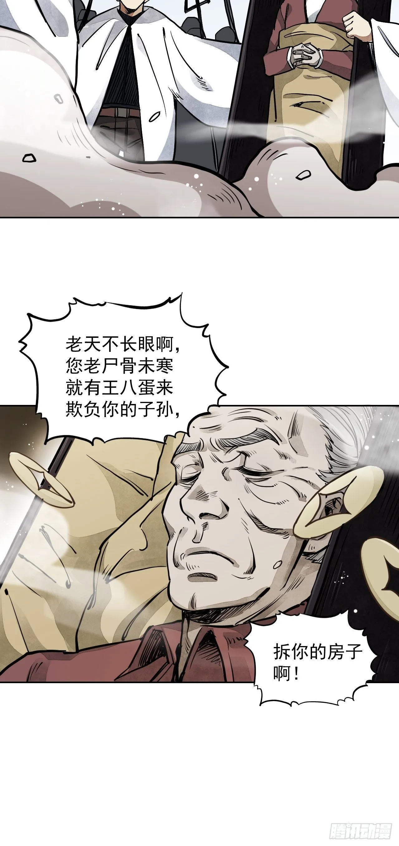 第1话 黄皮书 第11页
