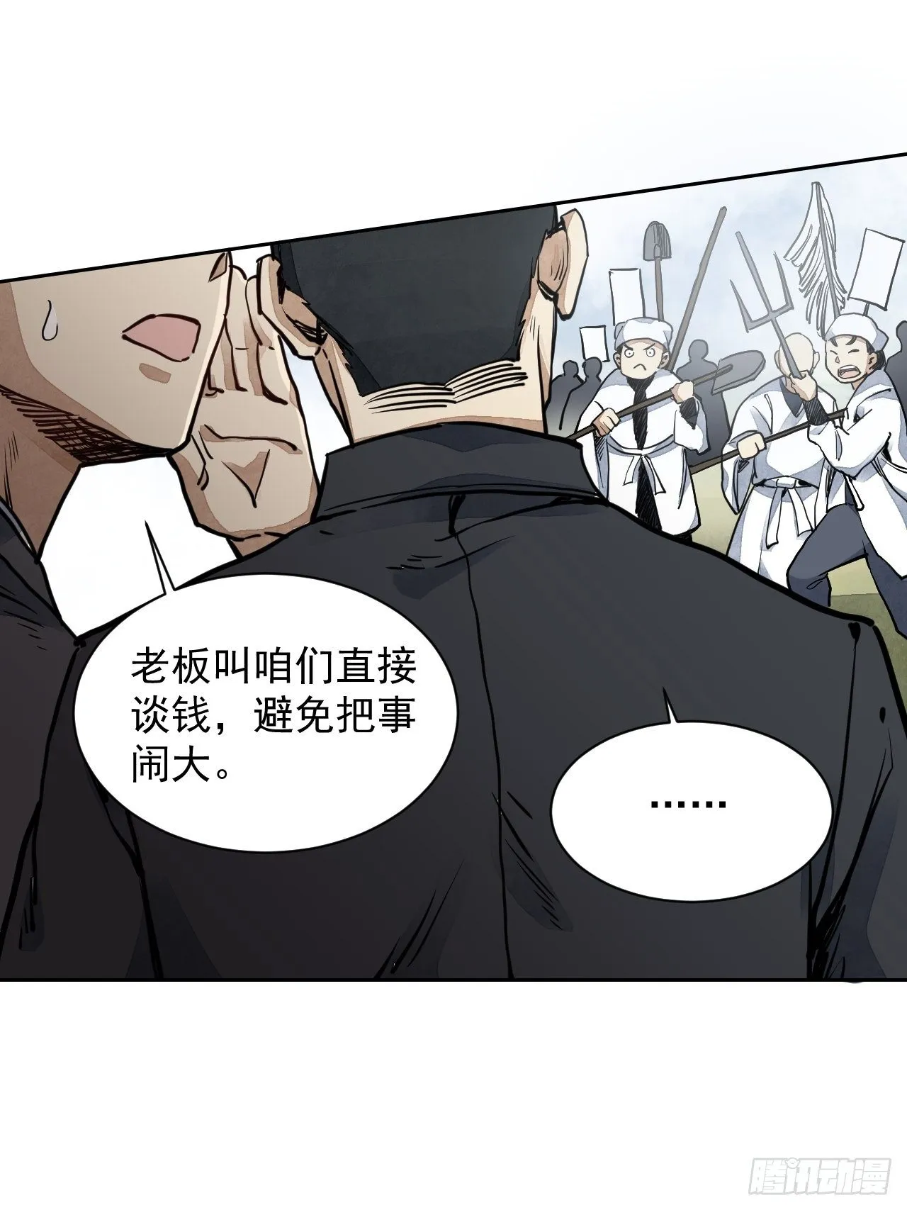 第1话 黄皮书 第13页