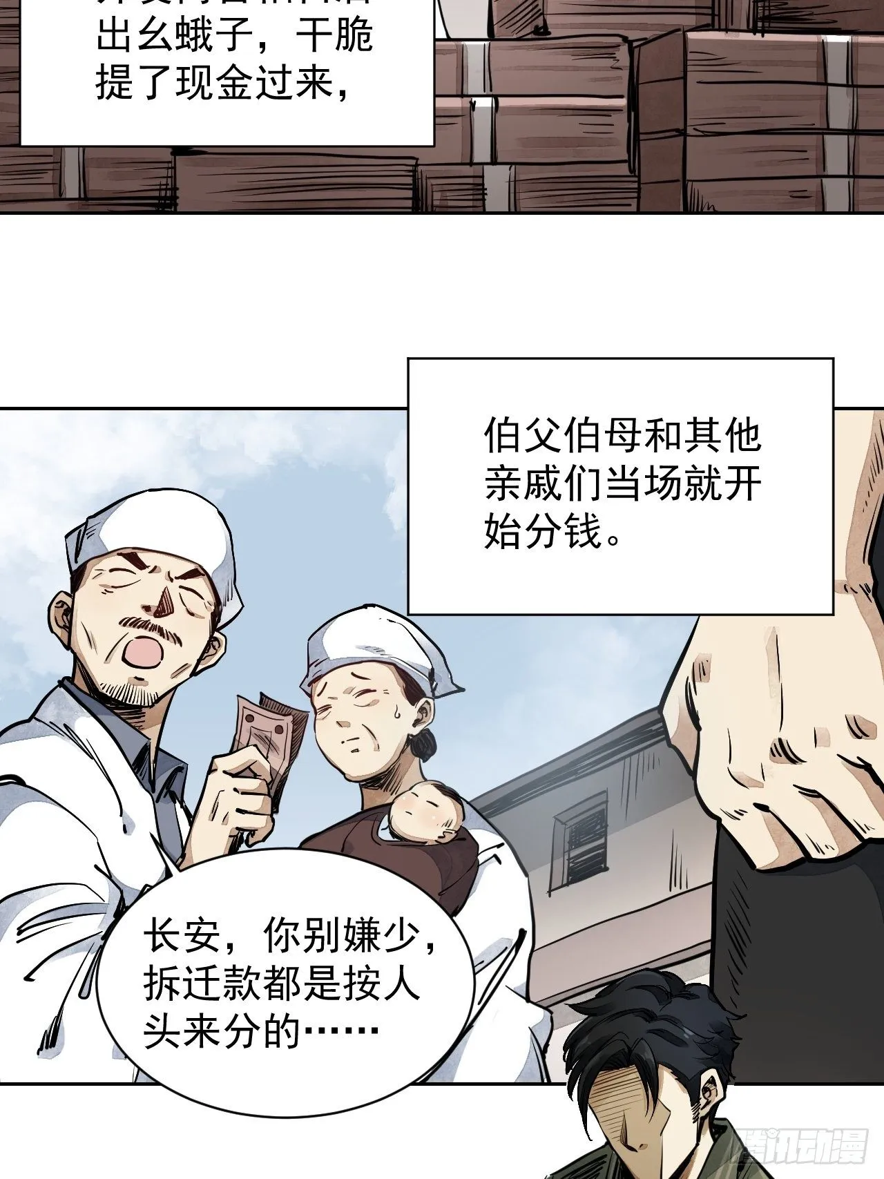 第1话 黄皮书 第15页
