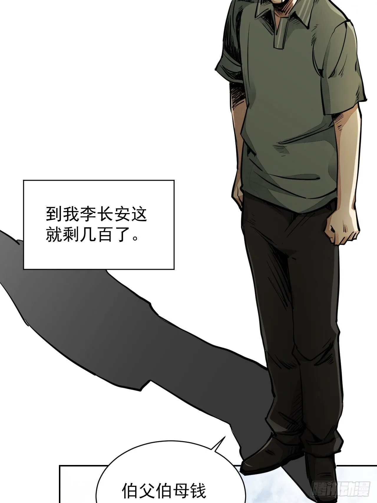 第1话 黄皮书 第16页