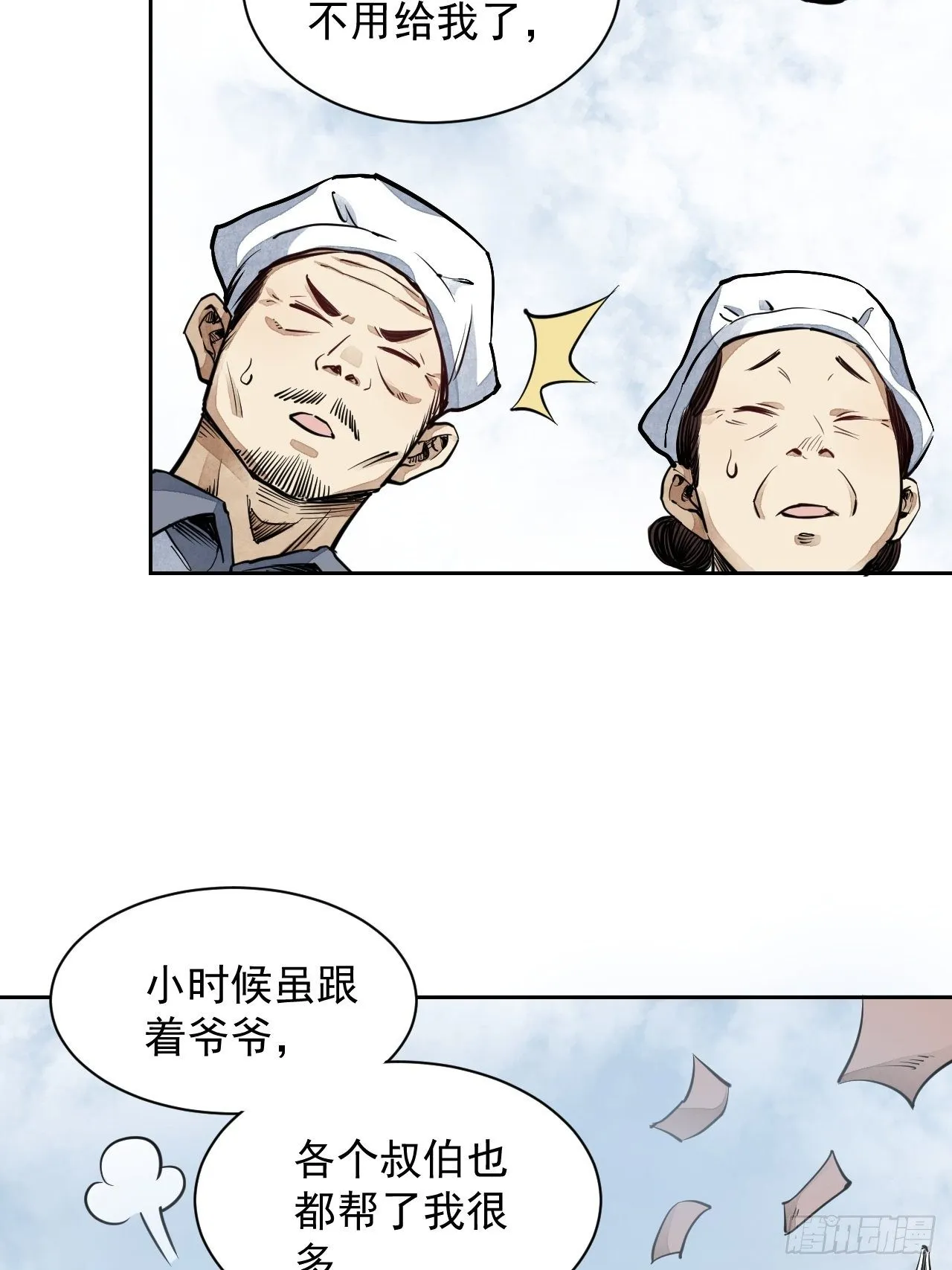第1话 黄皮书 第17页