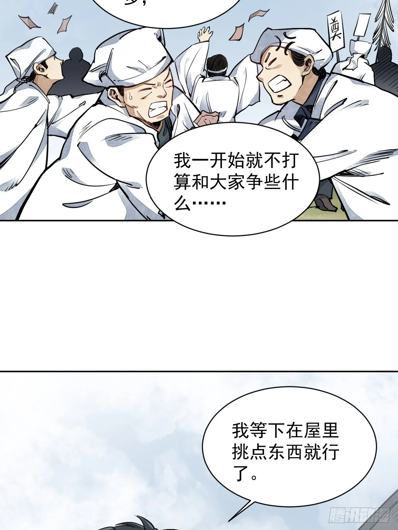 第1话 黄皮书 第18页