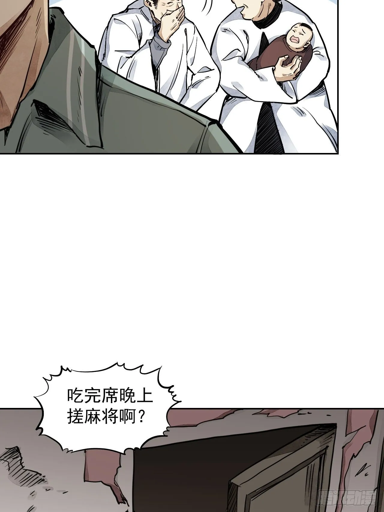 第1话 黄皮书 第20页