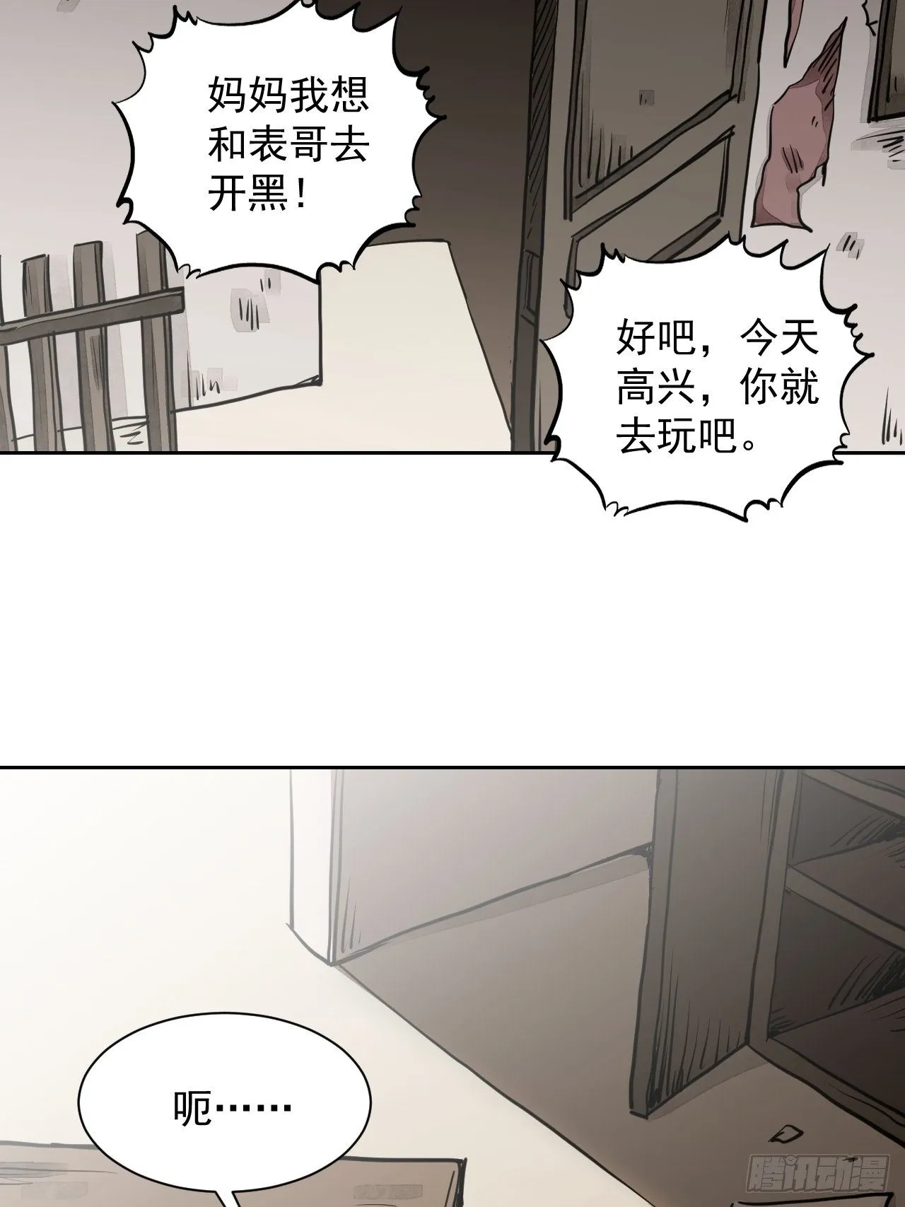第1话 黄皮书 第21页
