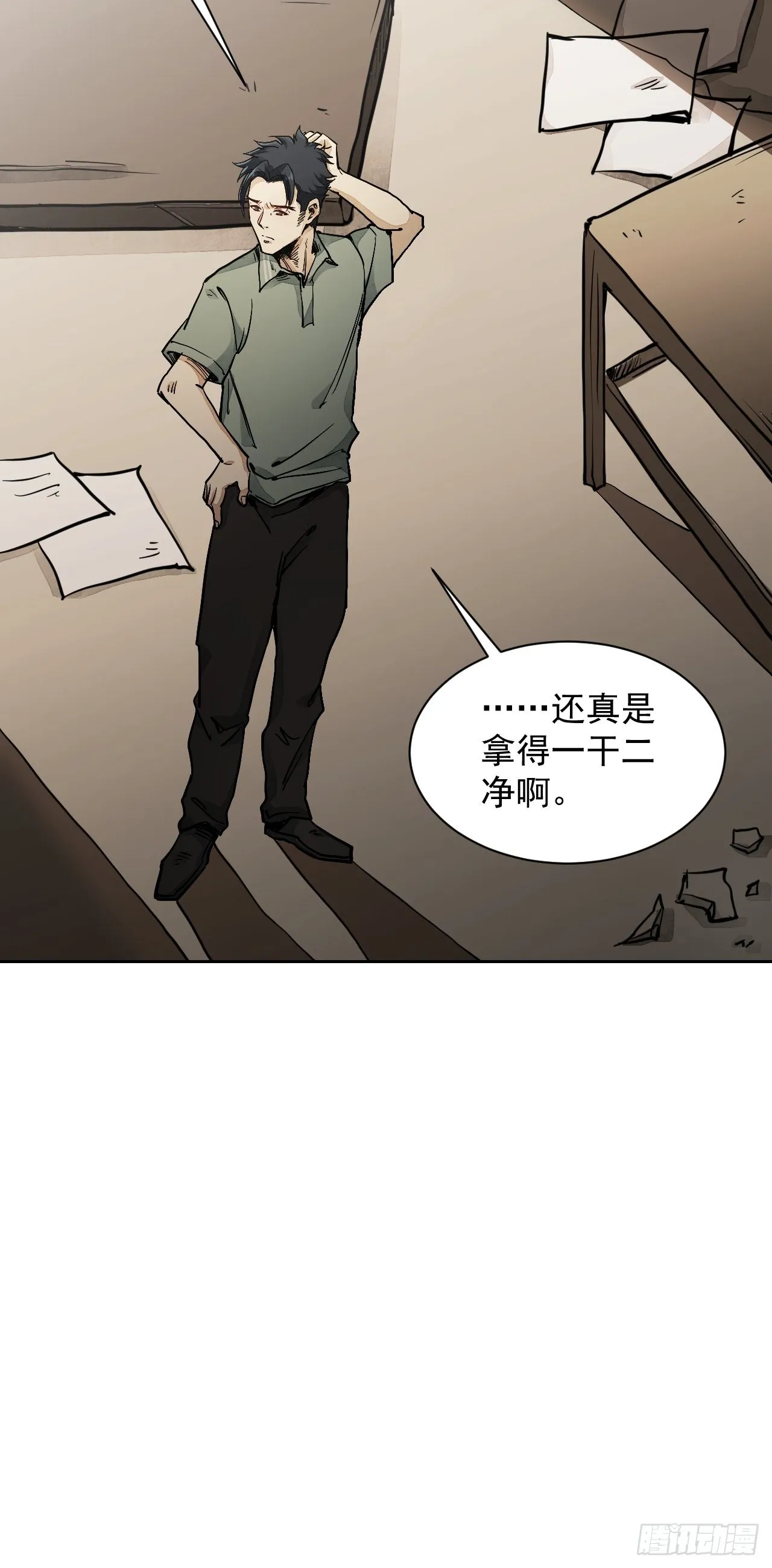 第1话 黄皮书 第22页