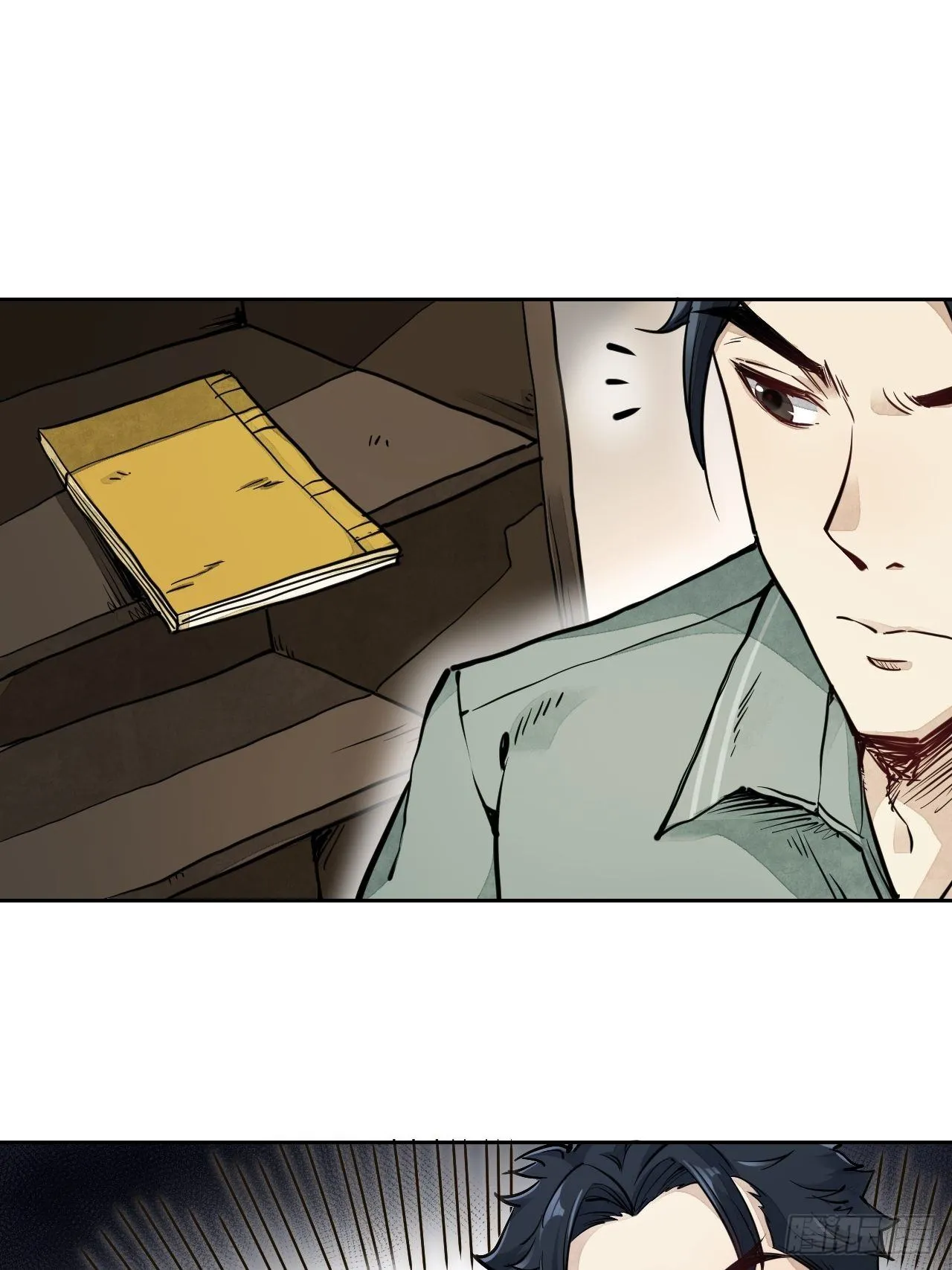 第1话 黄皮书 第23页