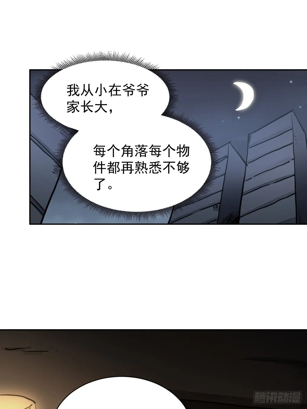 第1话 黄皮书 第26页