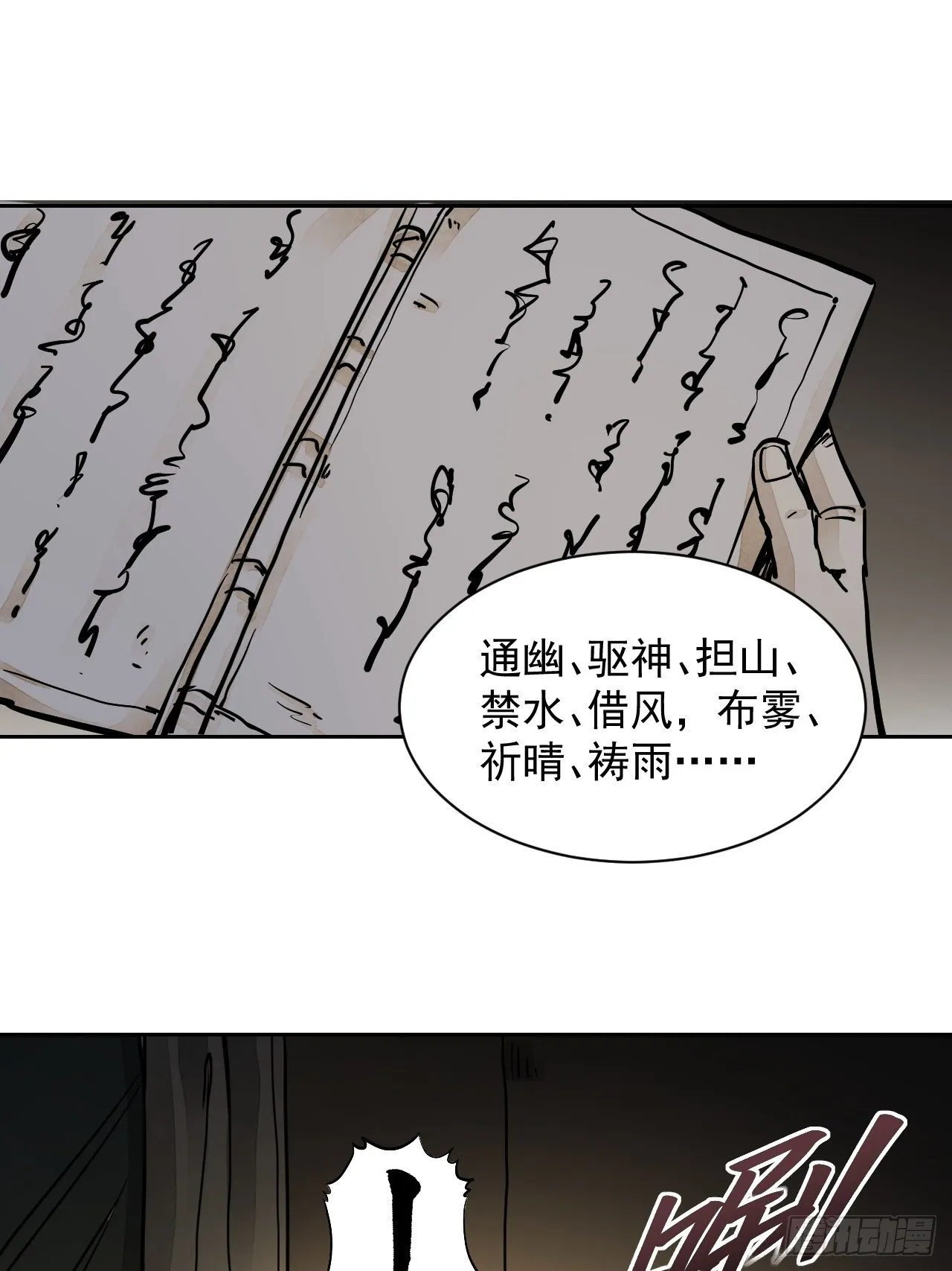 第1话 黄皮书 第28页