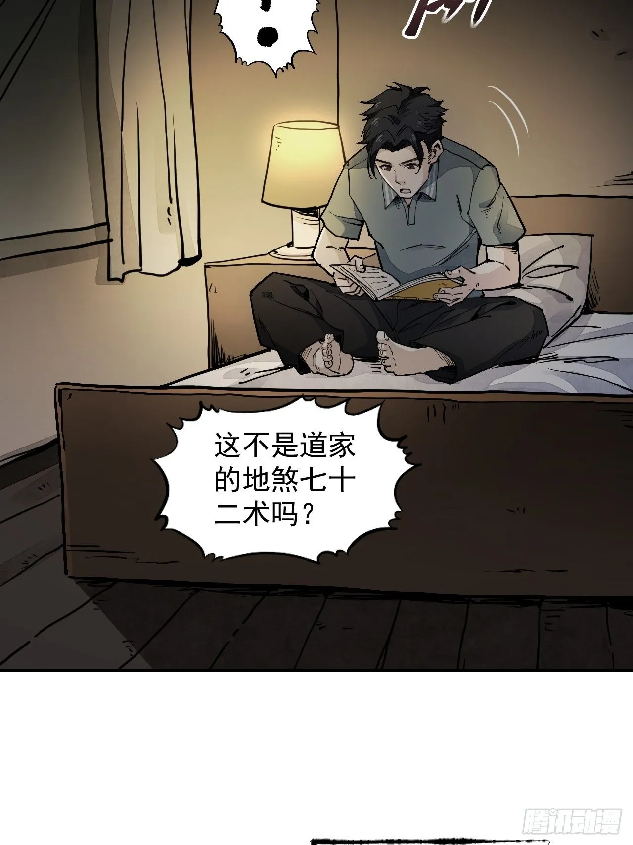 第1话 黄皮书 第29页