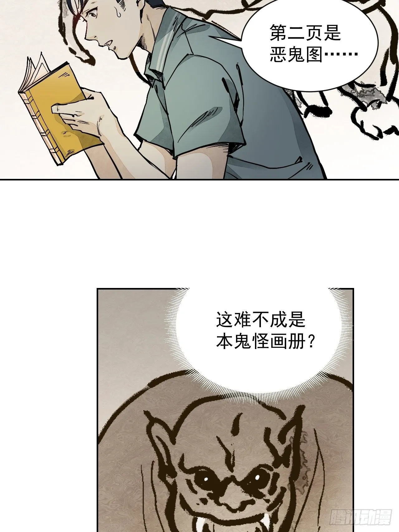 第1话 黄皮书 第31页