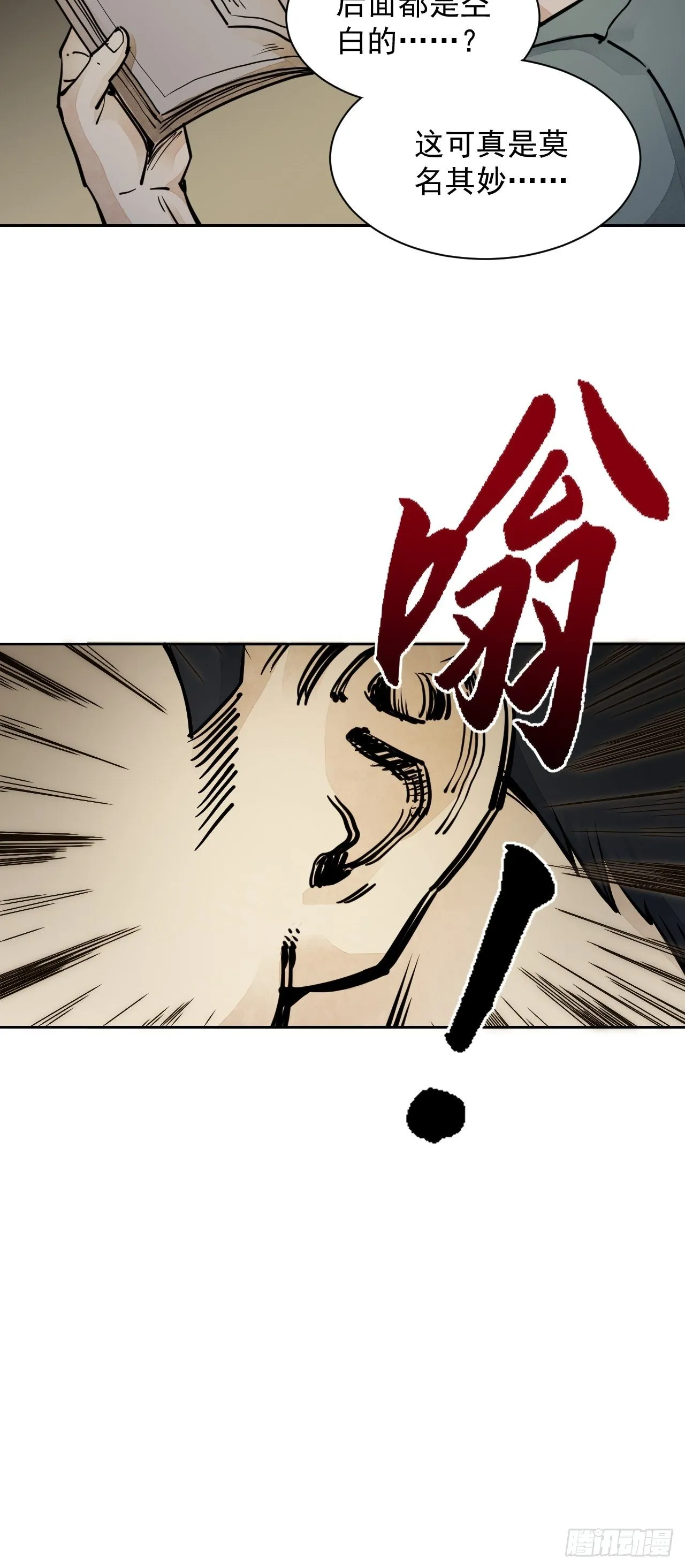 第1话 黄皮书 第33页