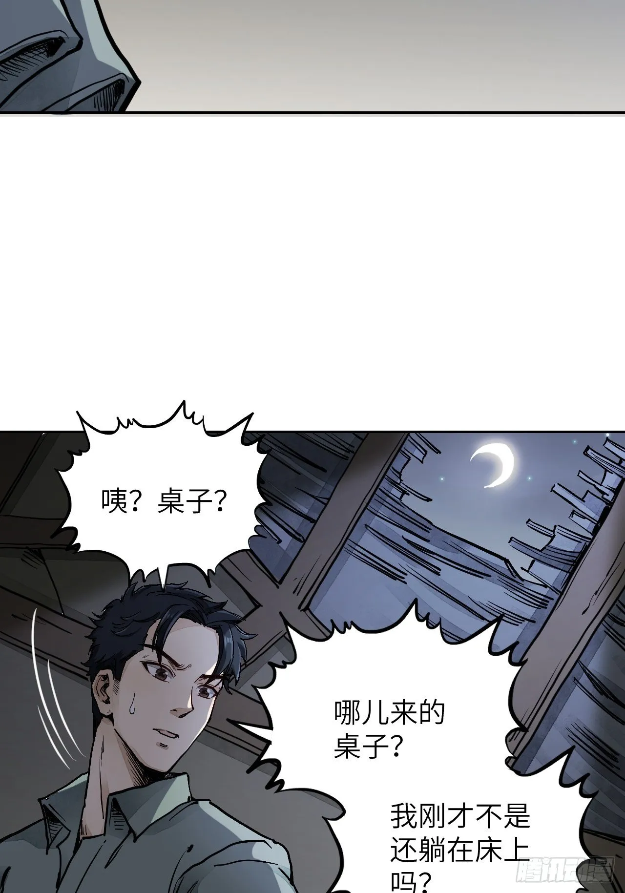 第1话 黄皮书 第39页