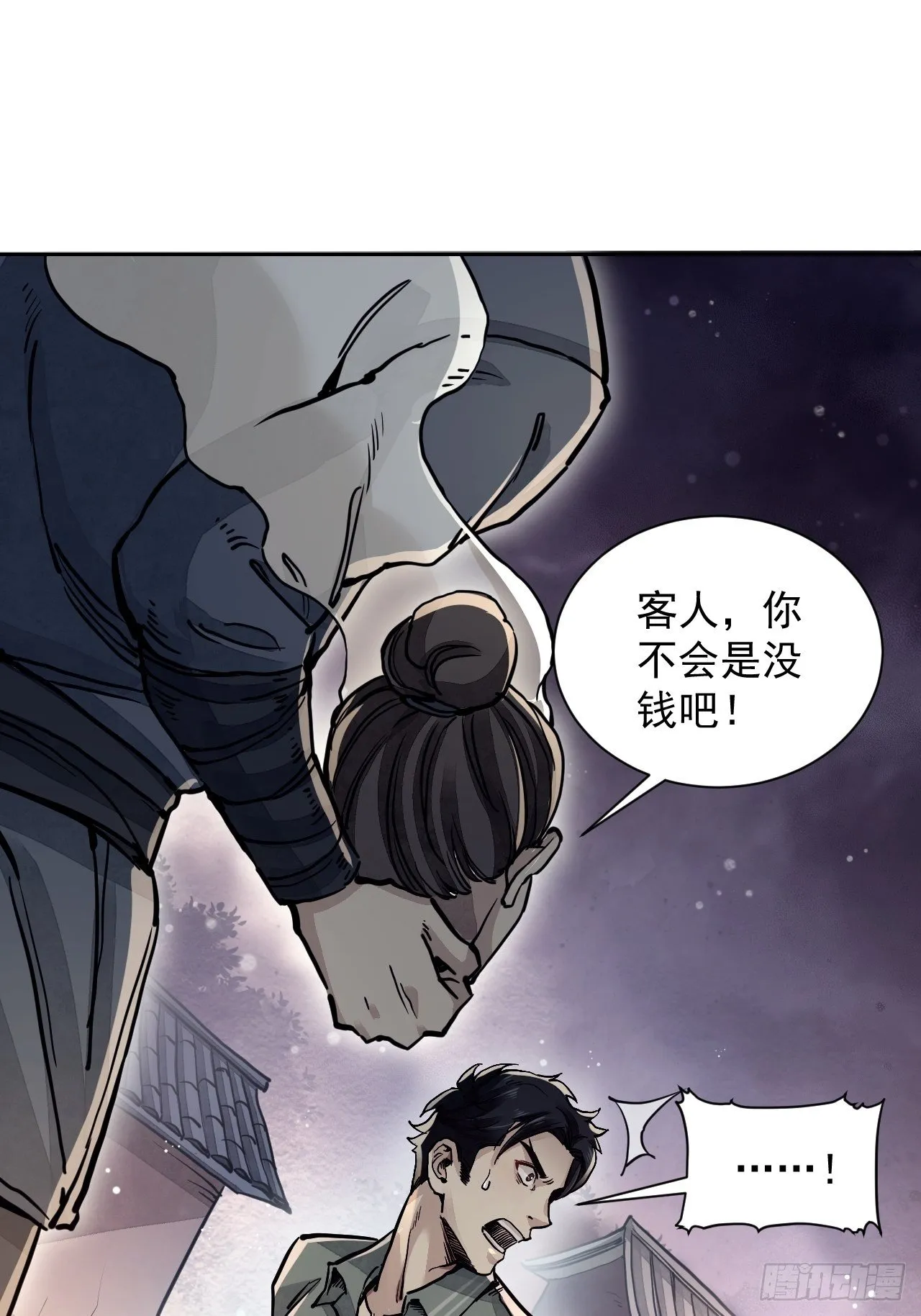 第3话 老道 第3页