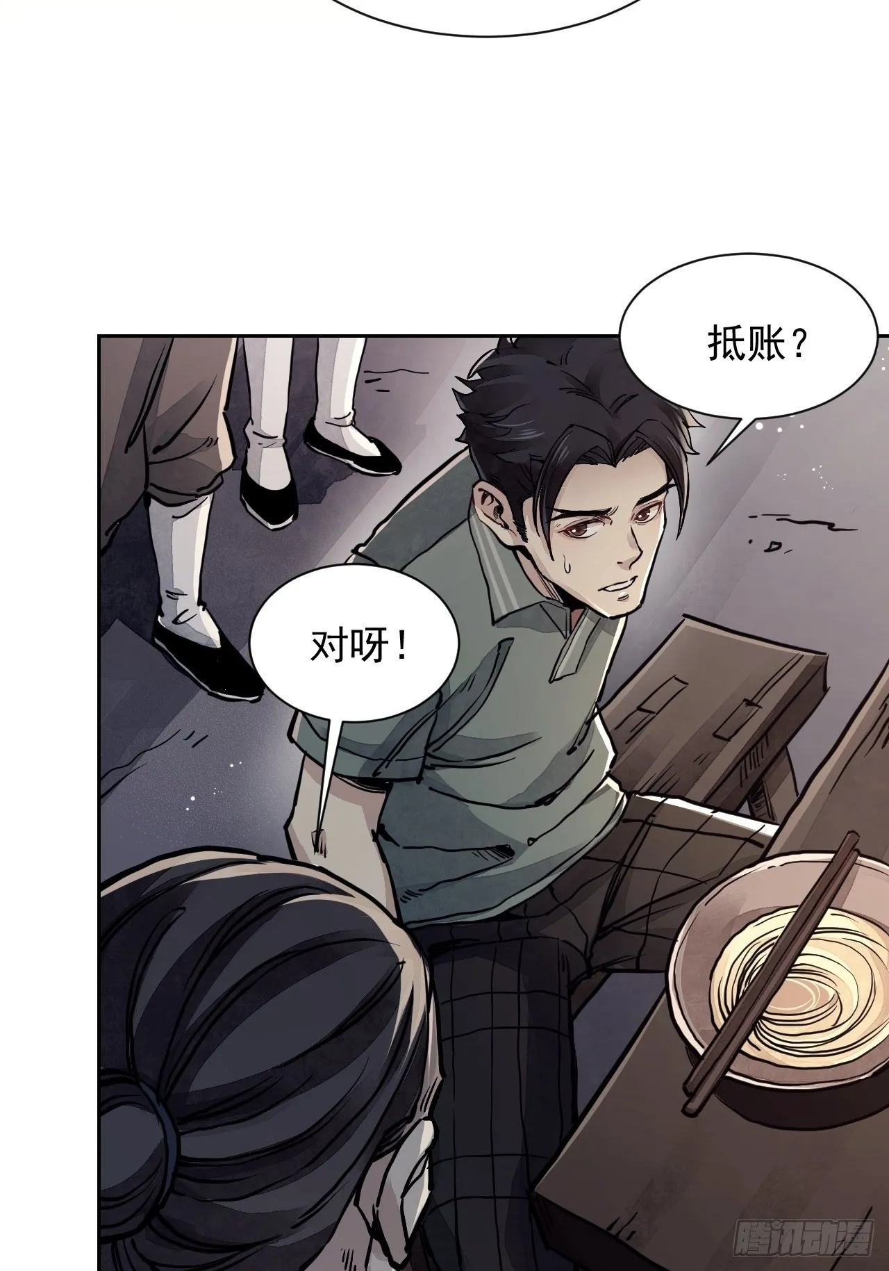 第3话 老道 第6页