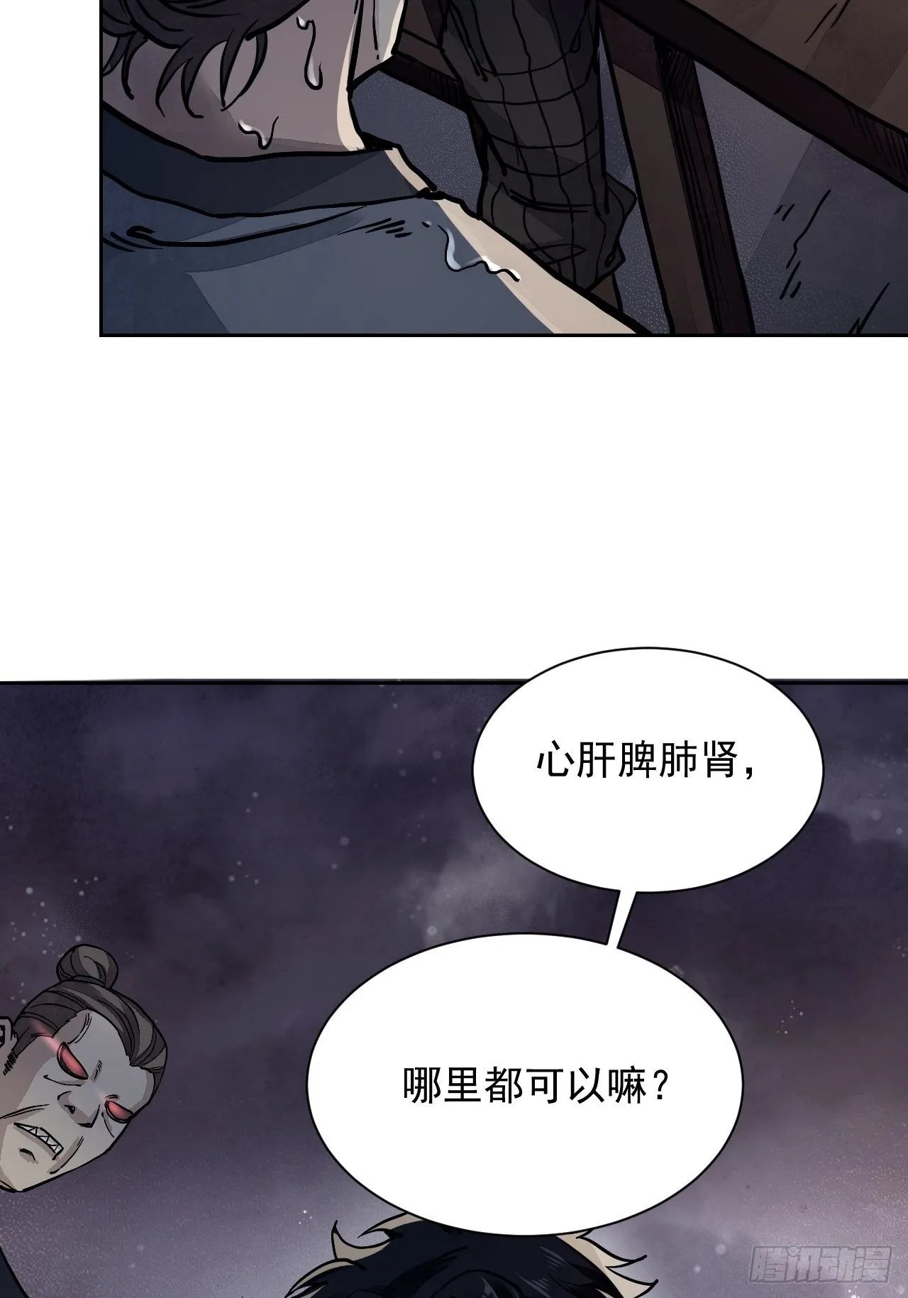第3话 老道 第7页