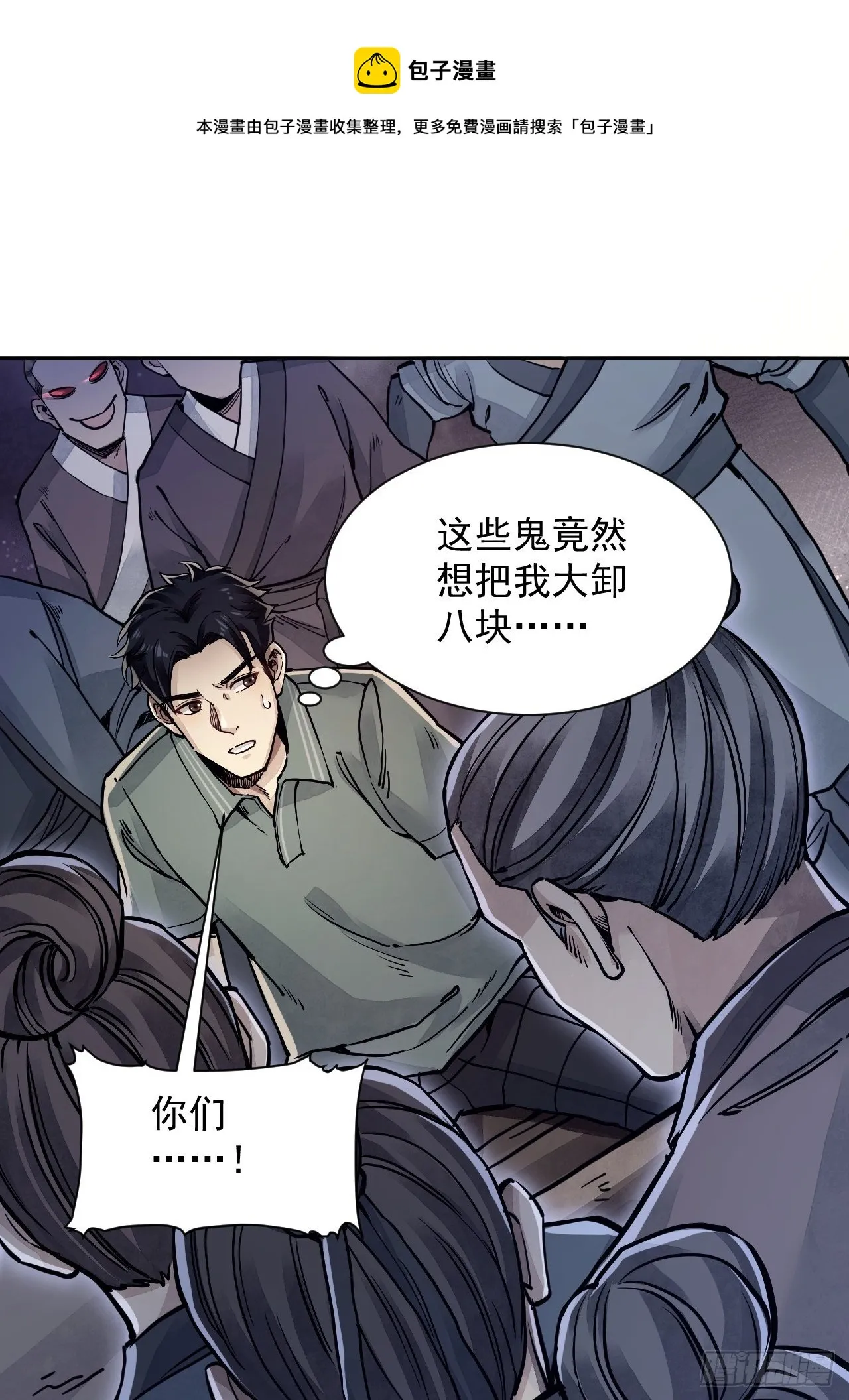 第3话 老道 第11页