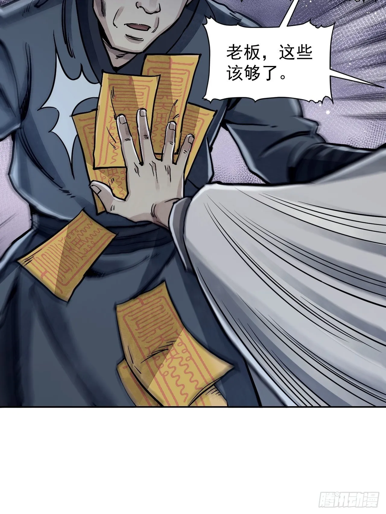 第3话 老道 第15页