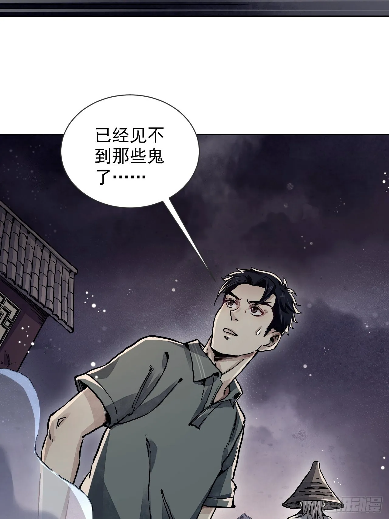 第3话 老道 第21页