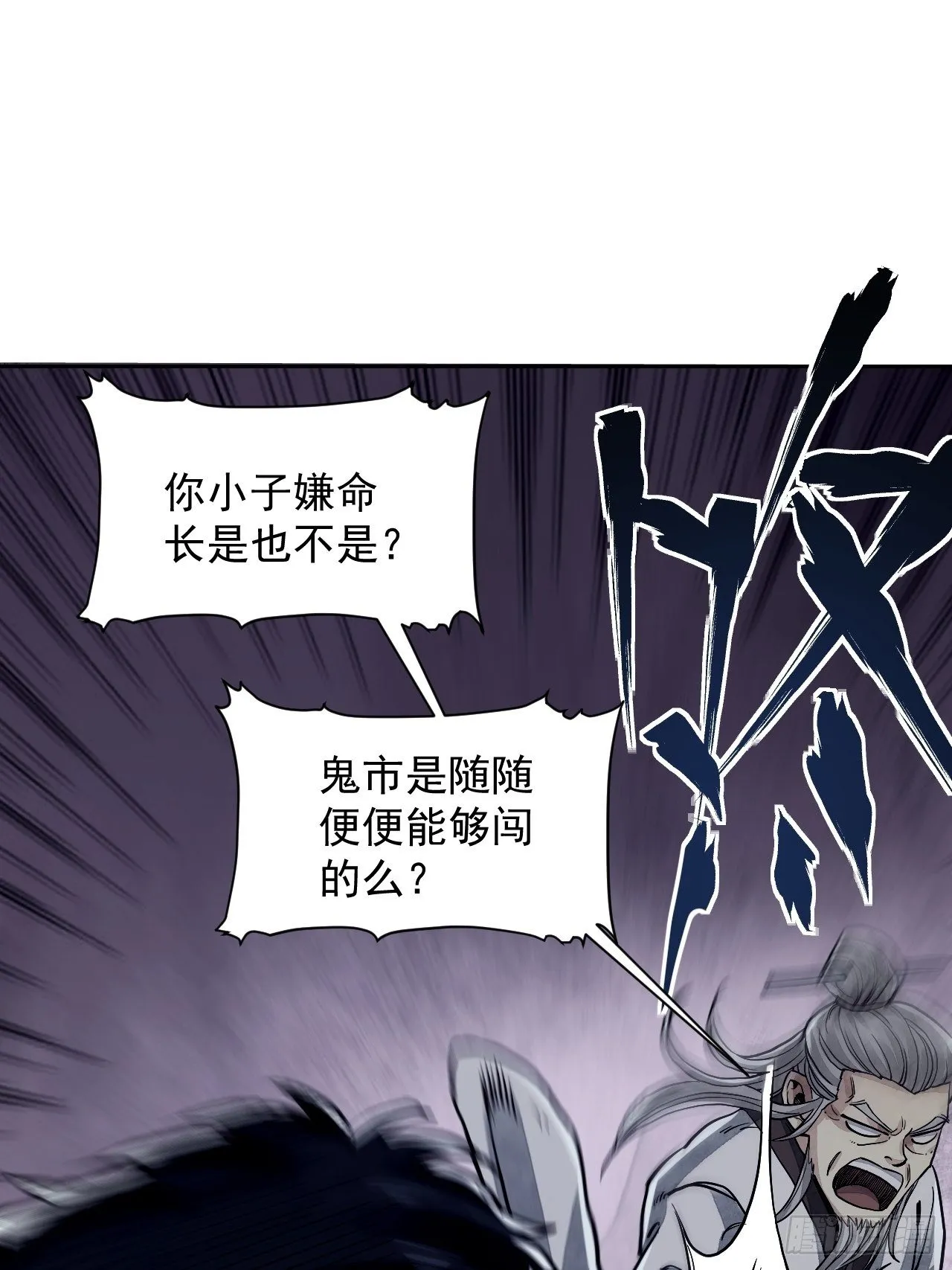 第3话 老道 第24页