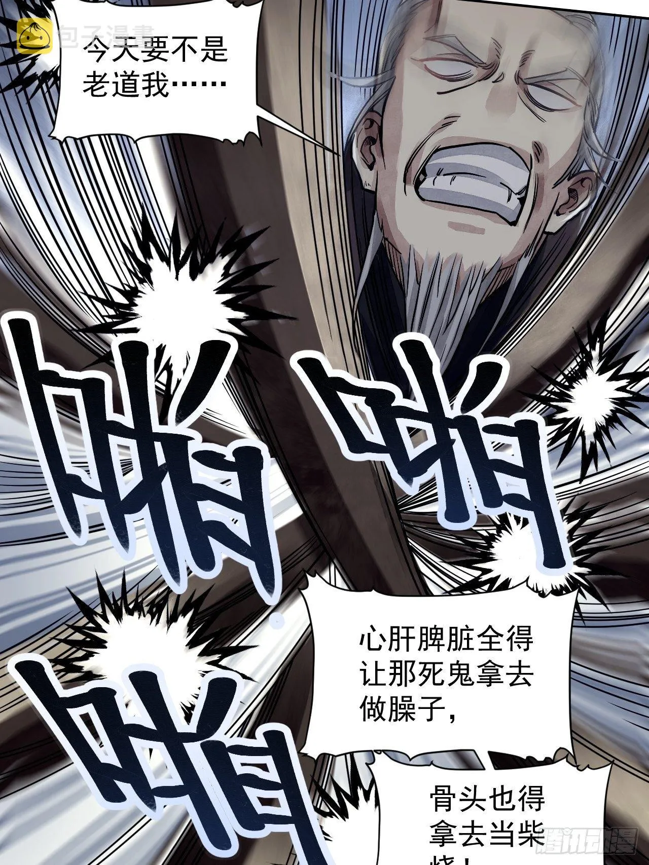第3话 老道 第26页