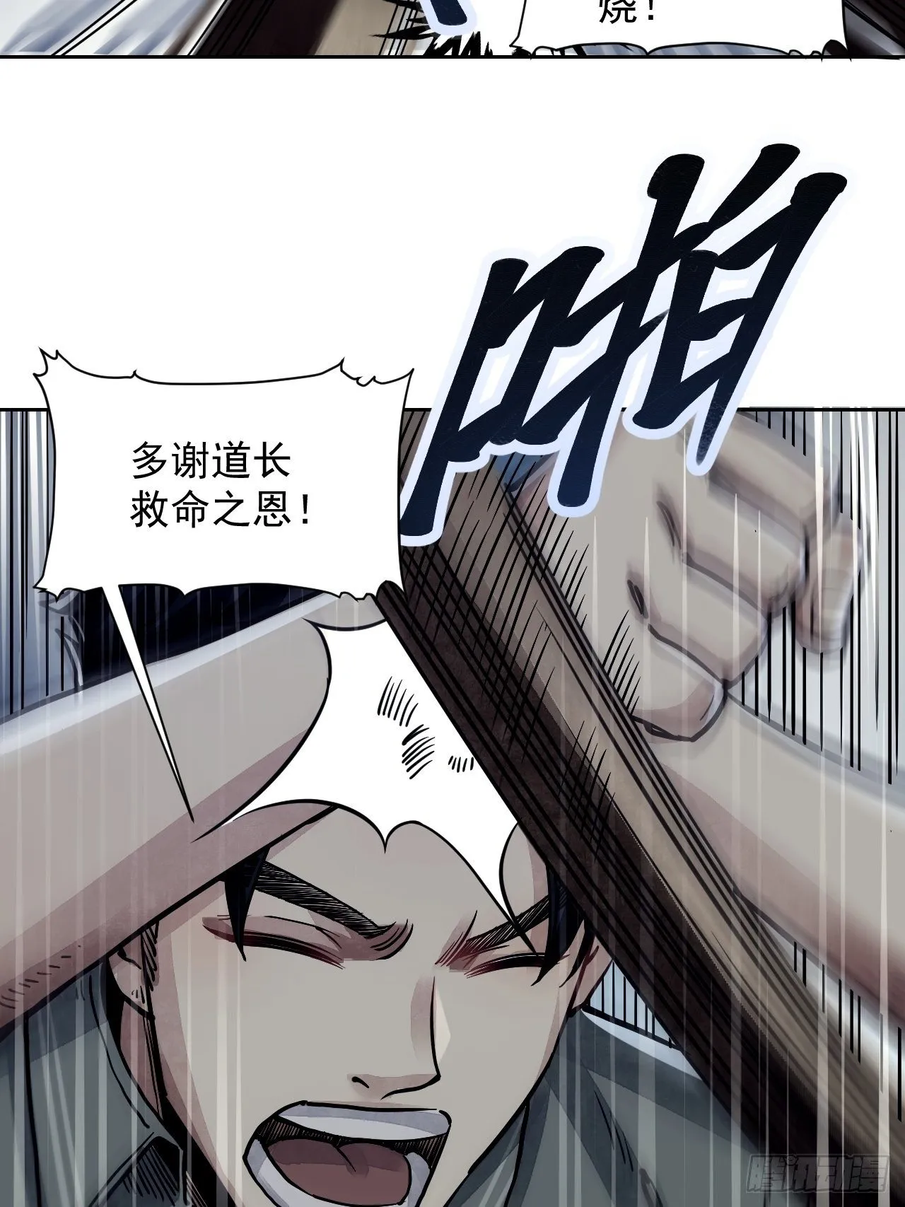 第3话 老道 第27页