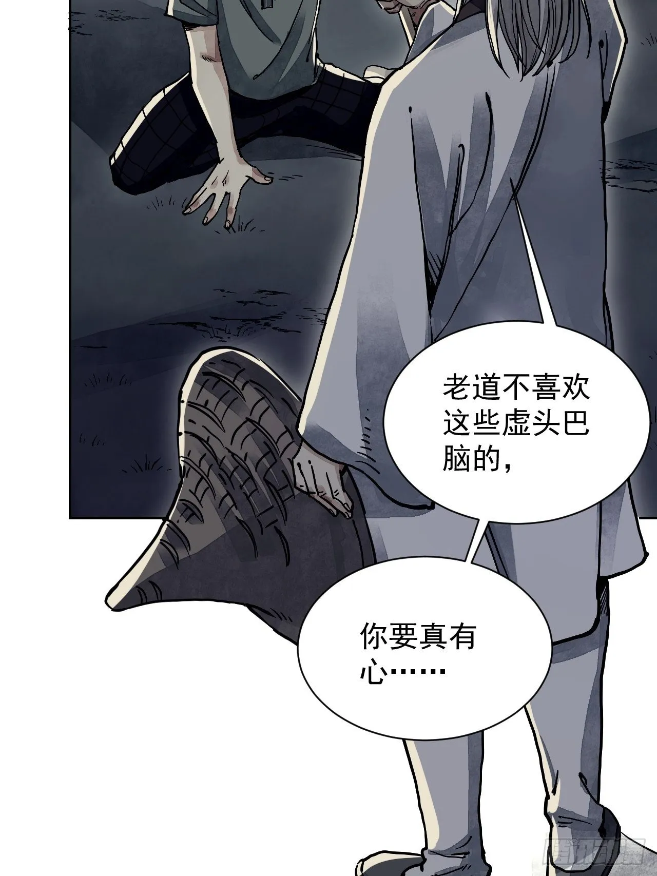 第3话 老道 第29页