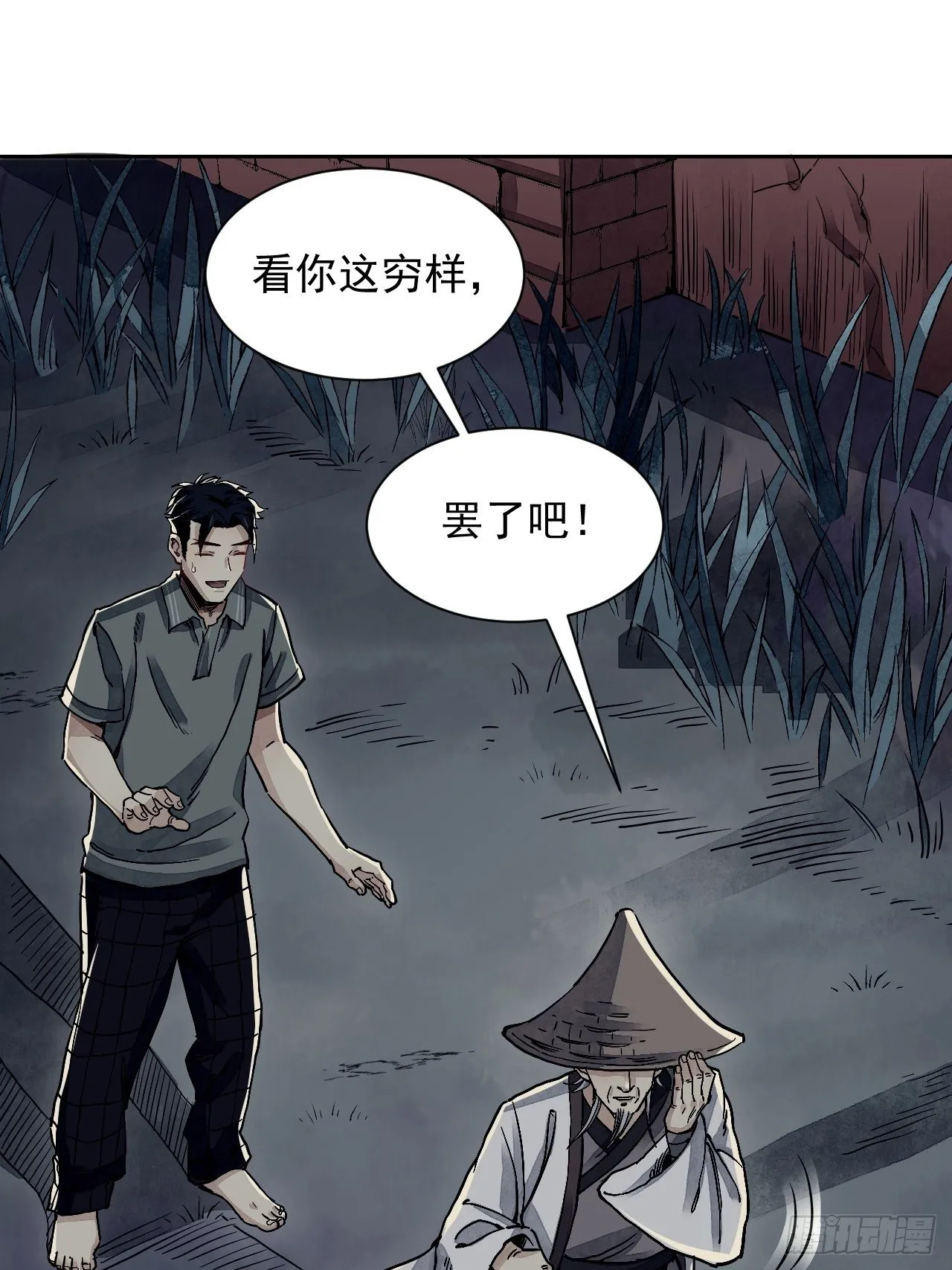 第3话 老道 第31页