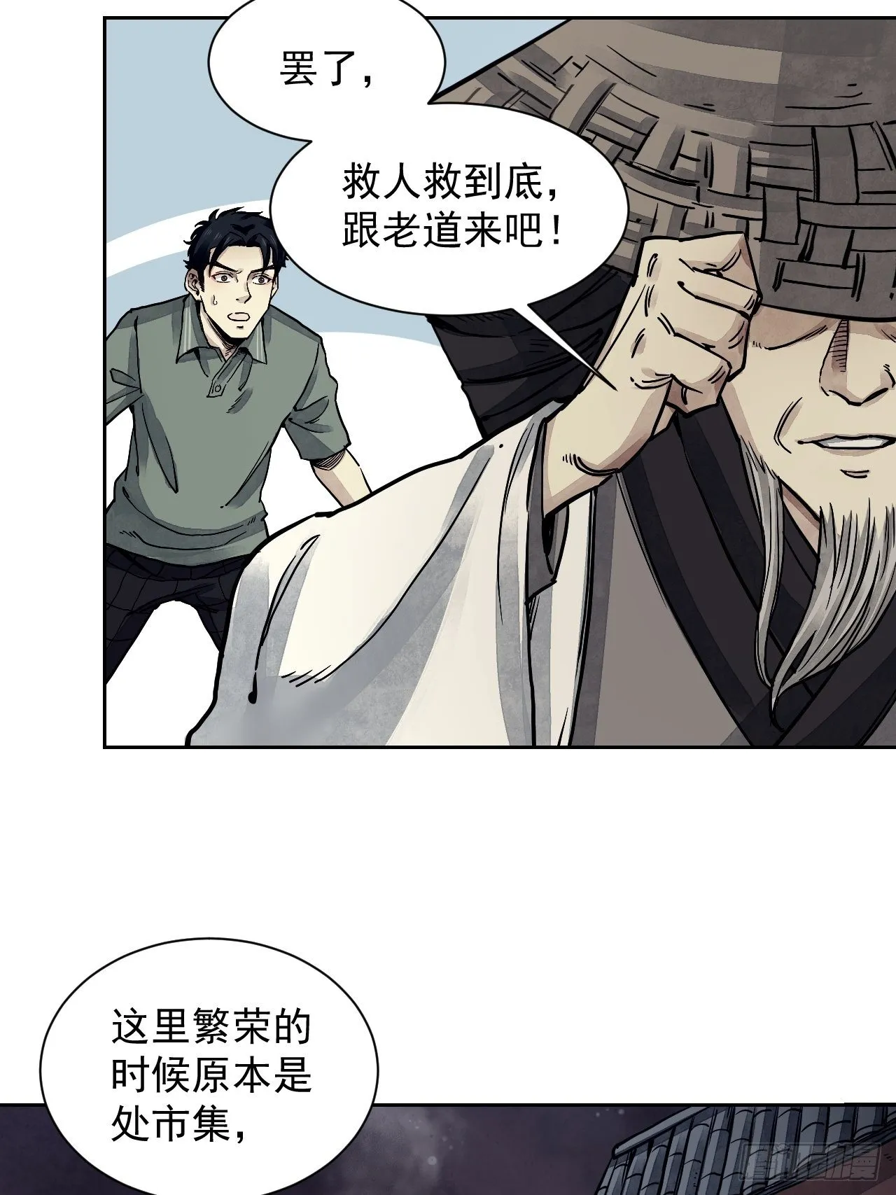 第3话 老道 第36页