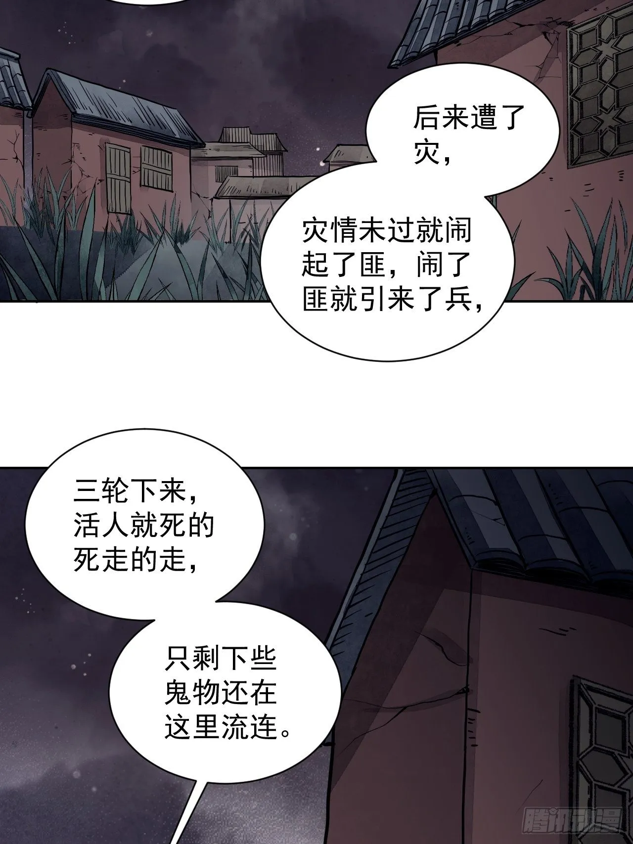 第3话 老道 第37页