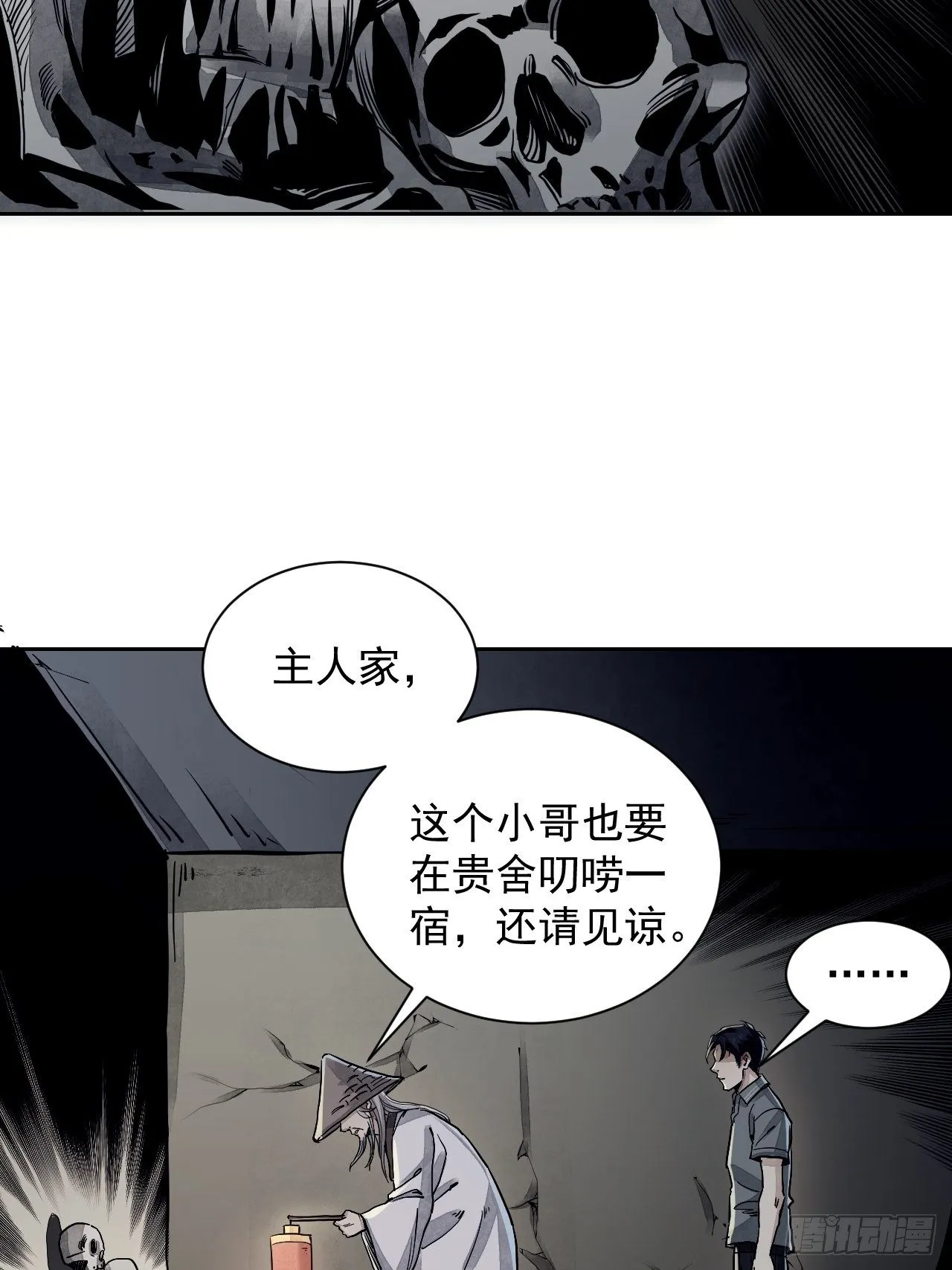 第3话 老道 第41页