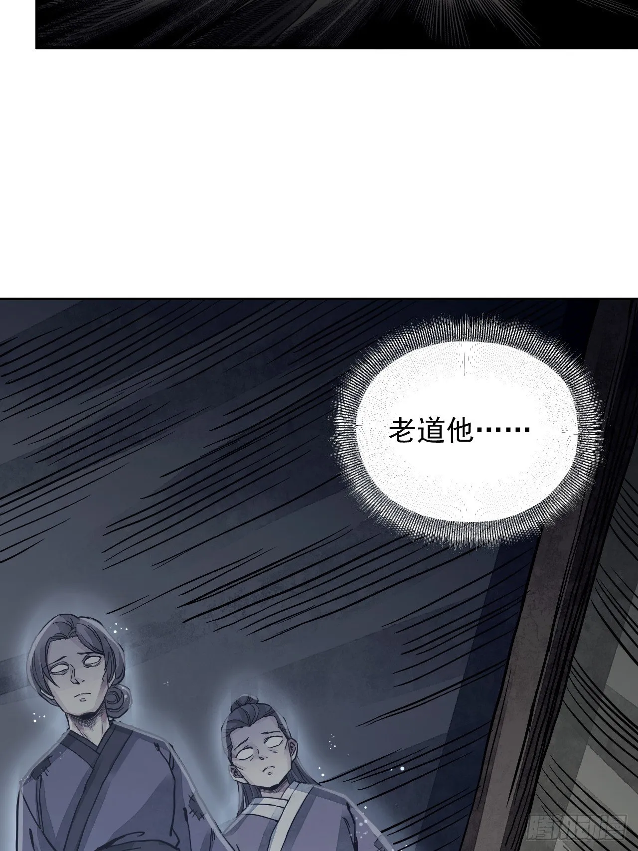 第3话 老道 第44页