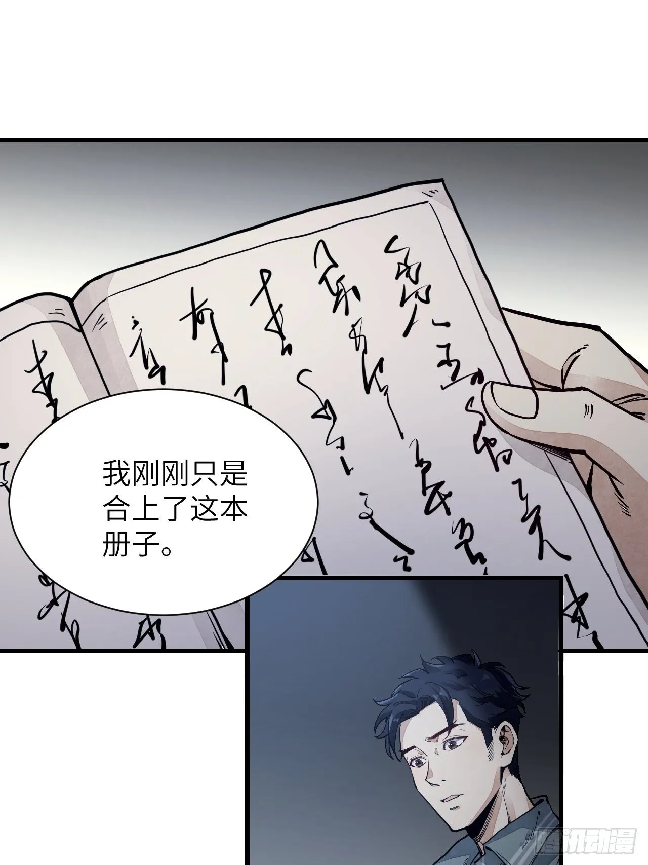 第2话 鬼市 第3页