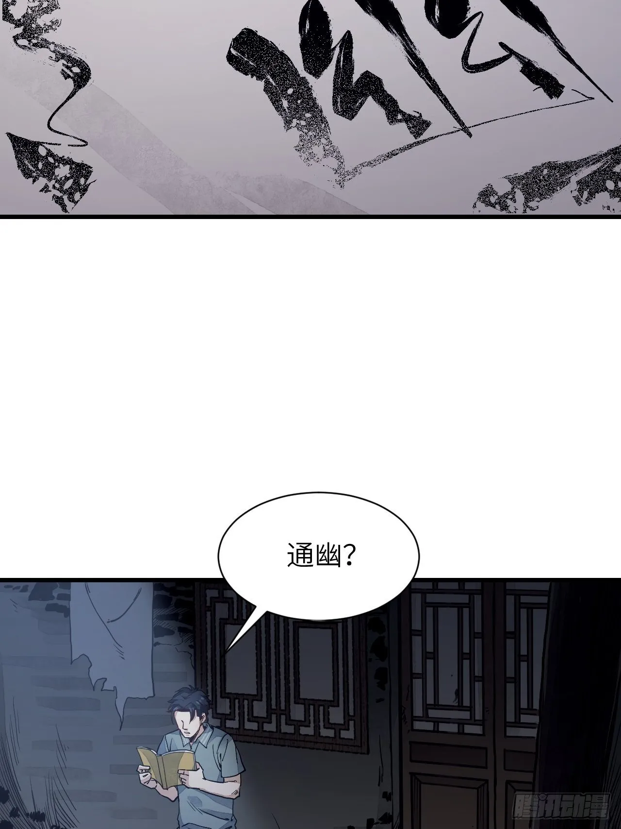 第2话 鬼市 第5页