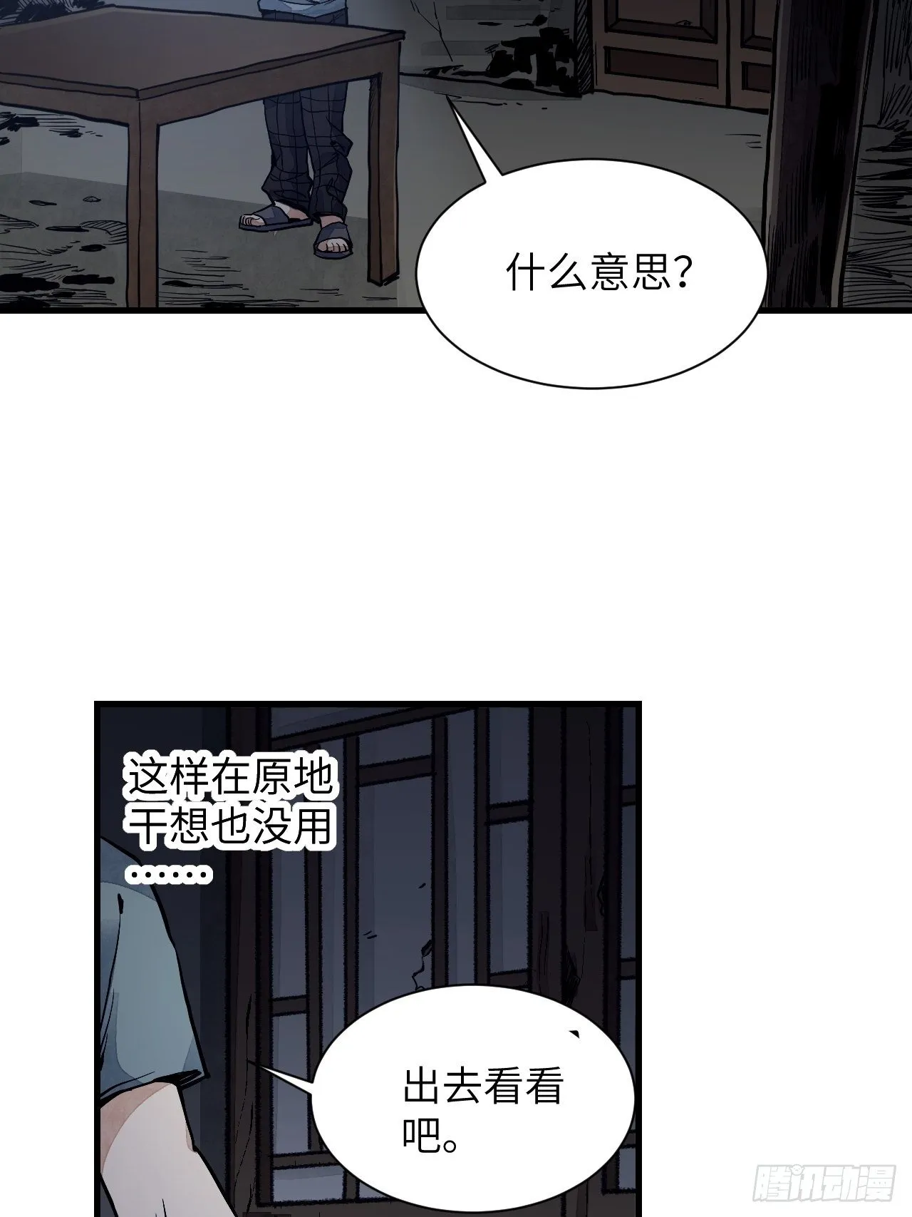第2话 鬼市 第6页