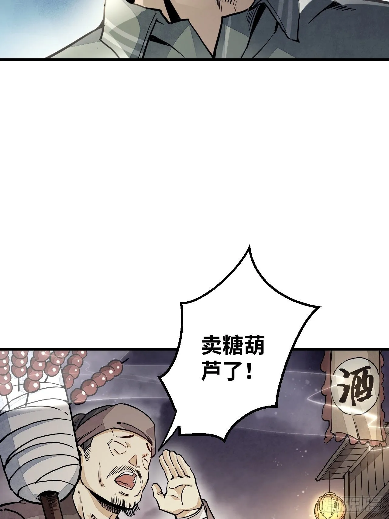 第2话 鬼市 第11页