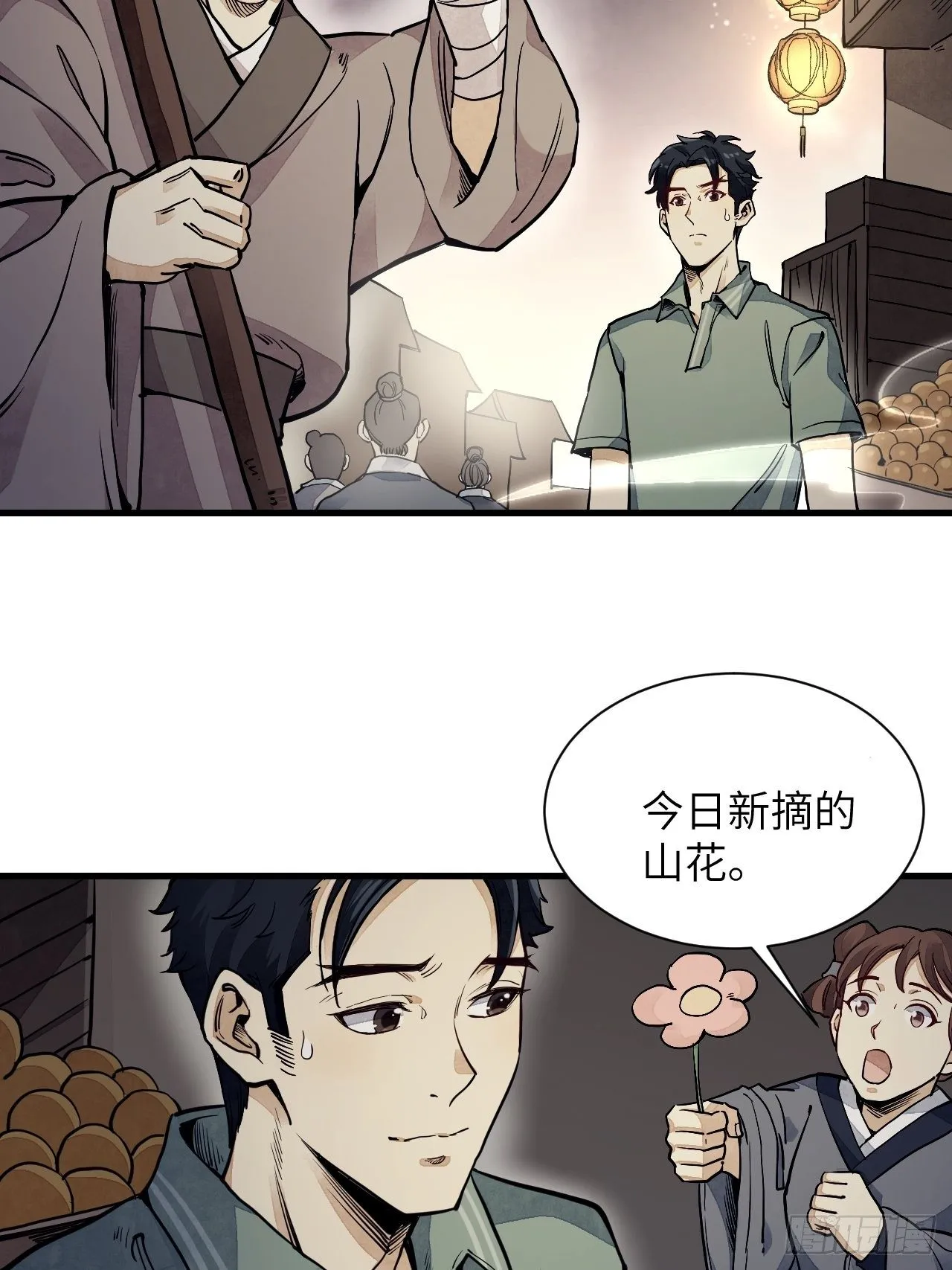 第2话 鬼市 第12页