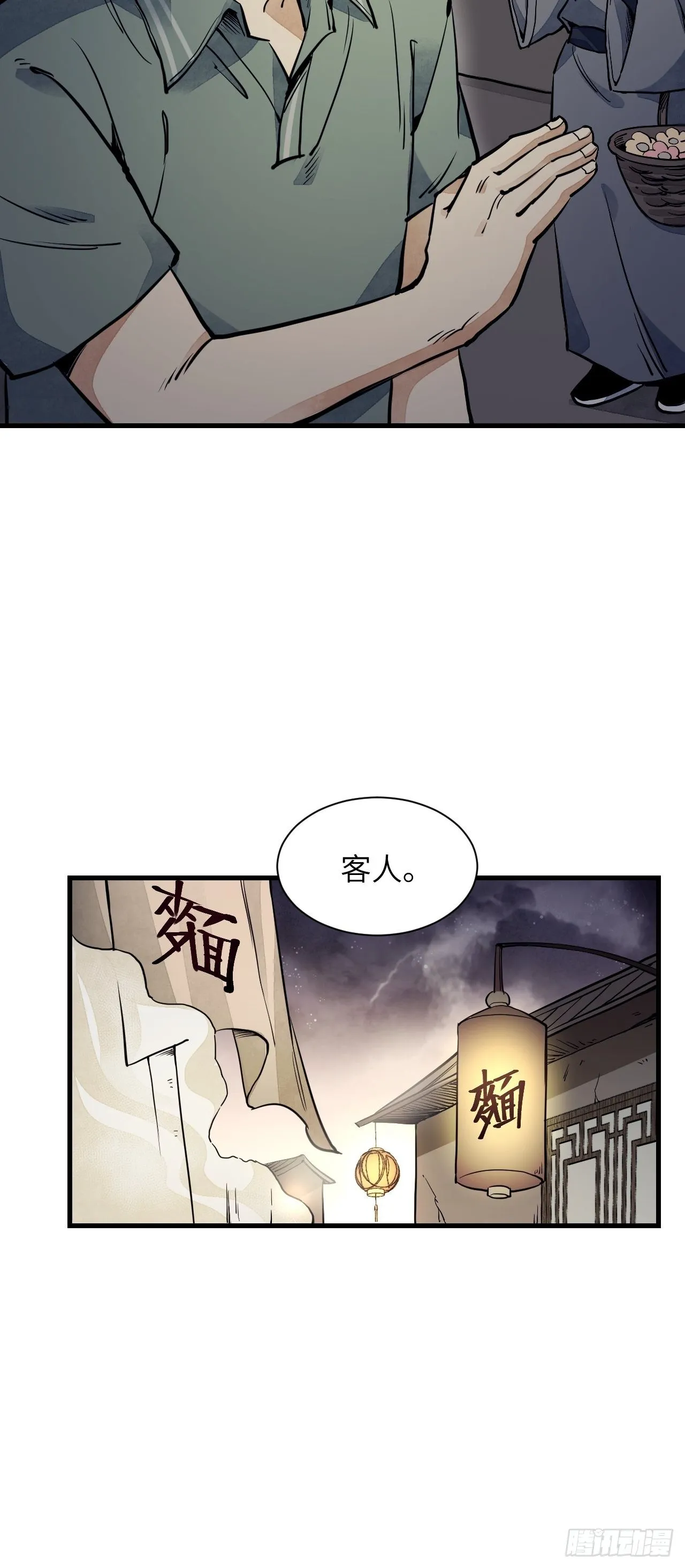第2话 鬼市 第13页