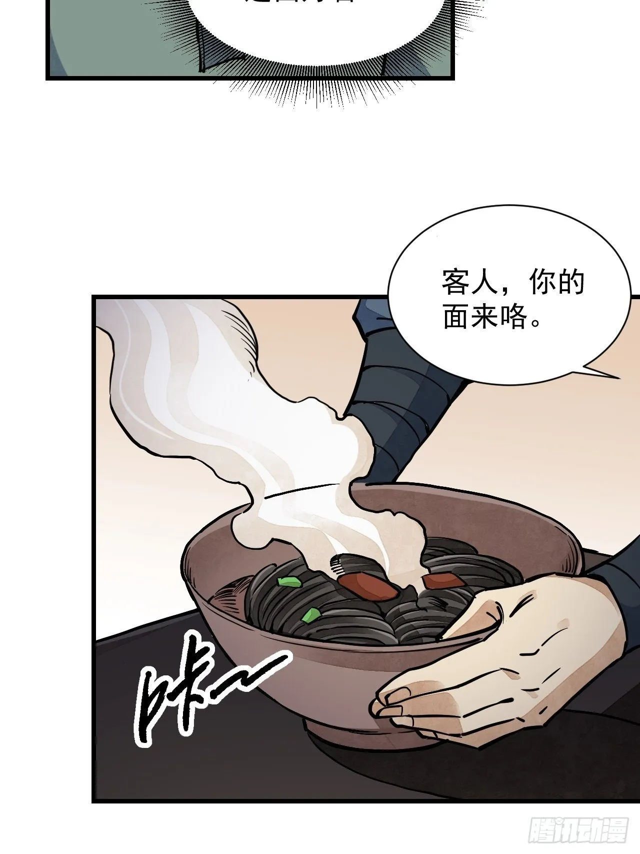第2话 鬼市 第16页