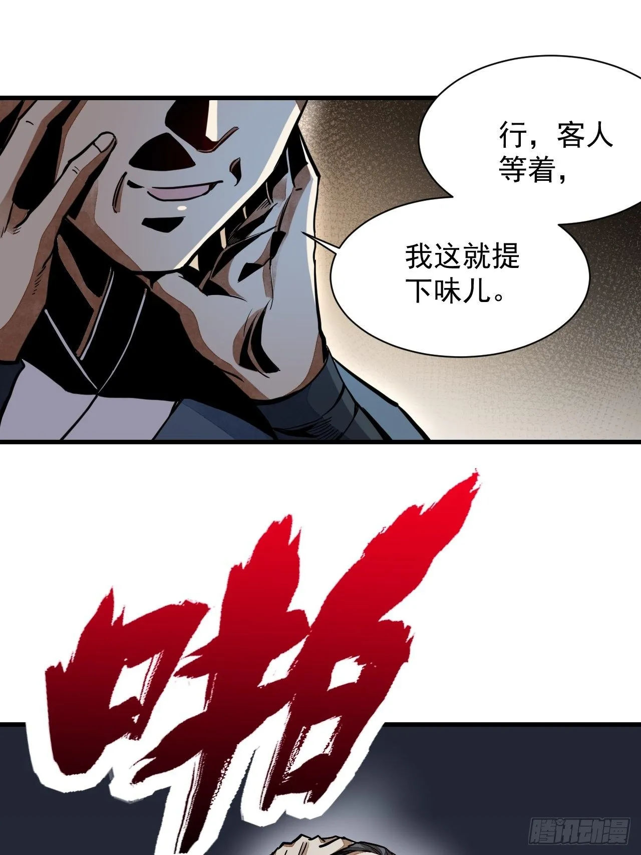 第2话 鬼市 第21页