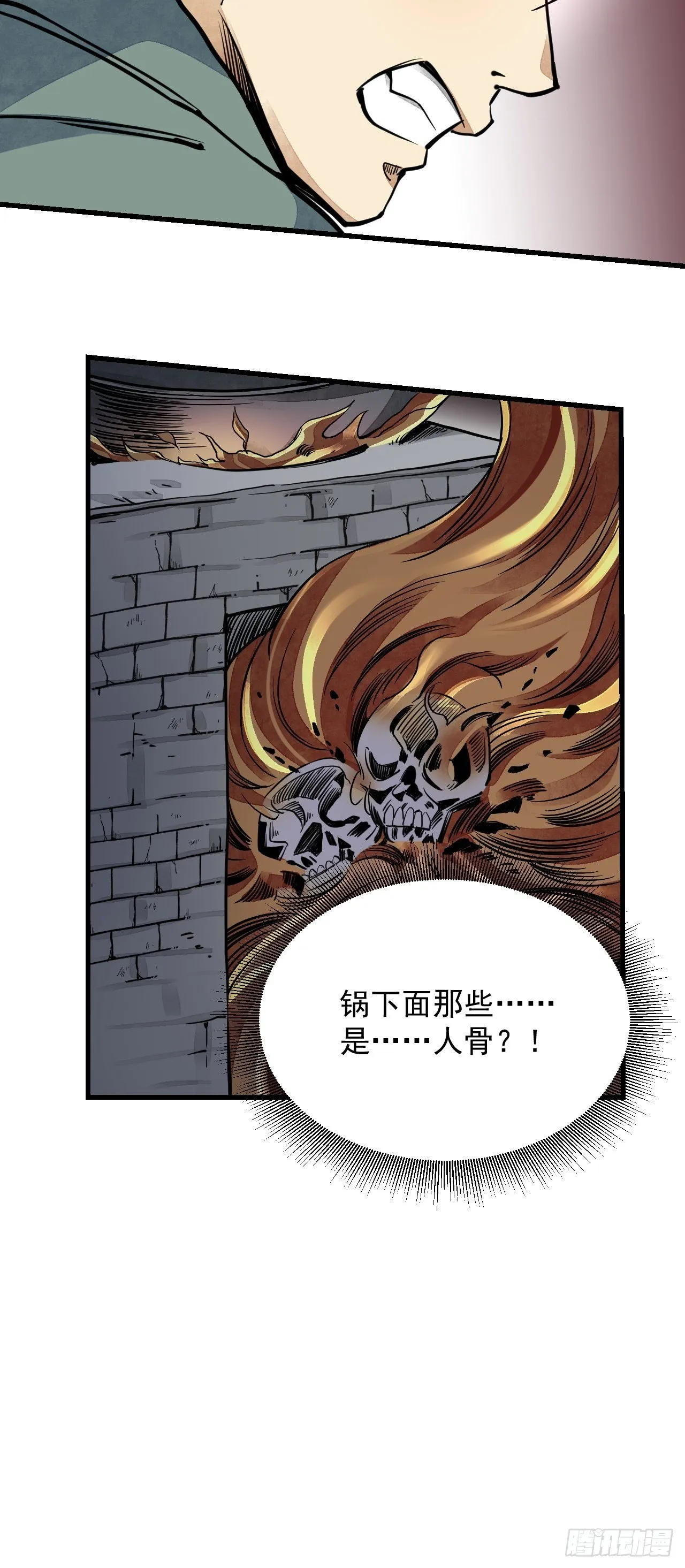 第2话 鬼市 第24页