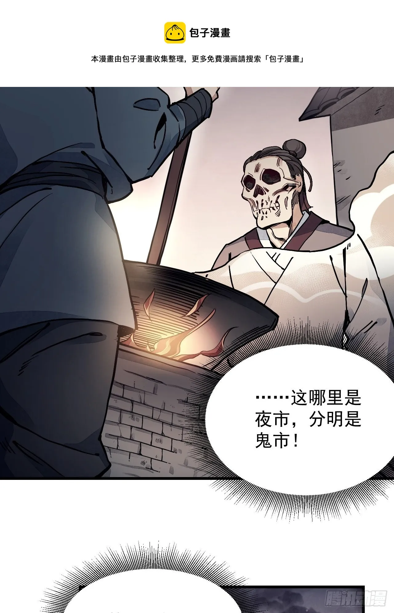 第2话 鬼市 第31页