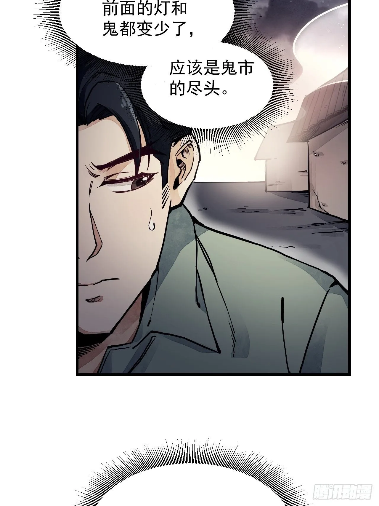 第2话 鬼市 第32页