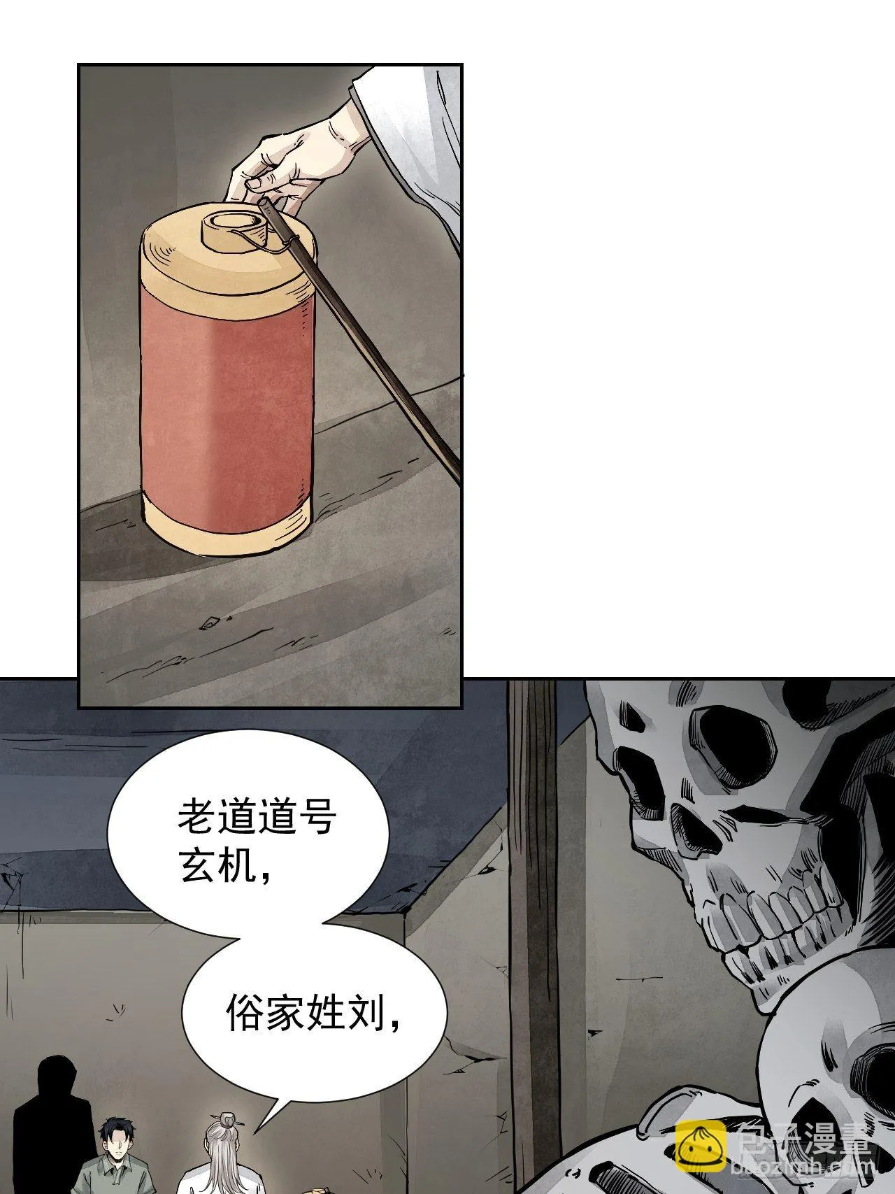 第4话 画皮 第3页