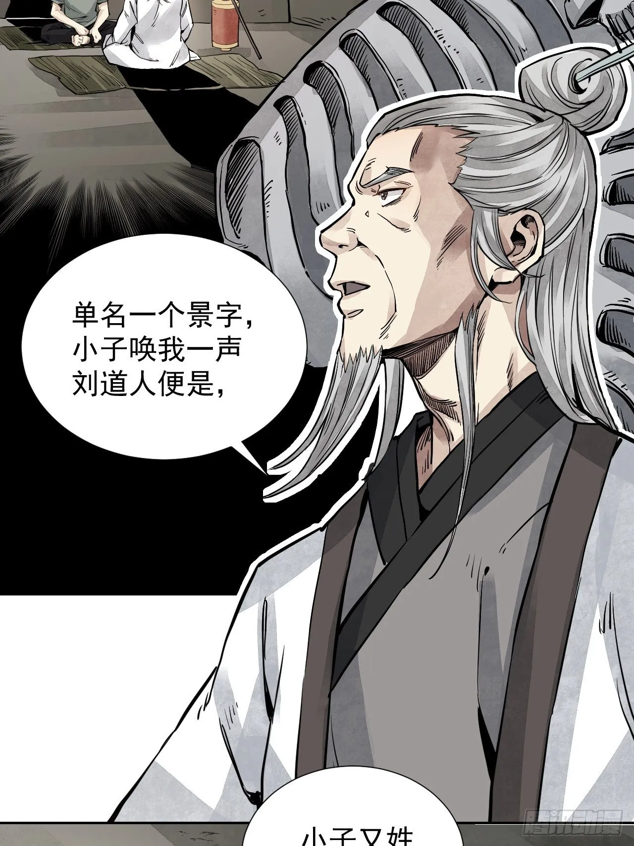 第4话 画皮 第4页
