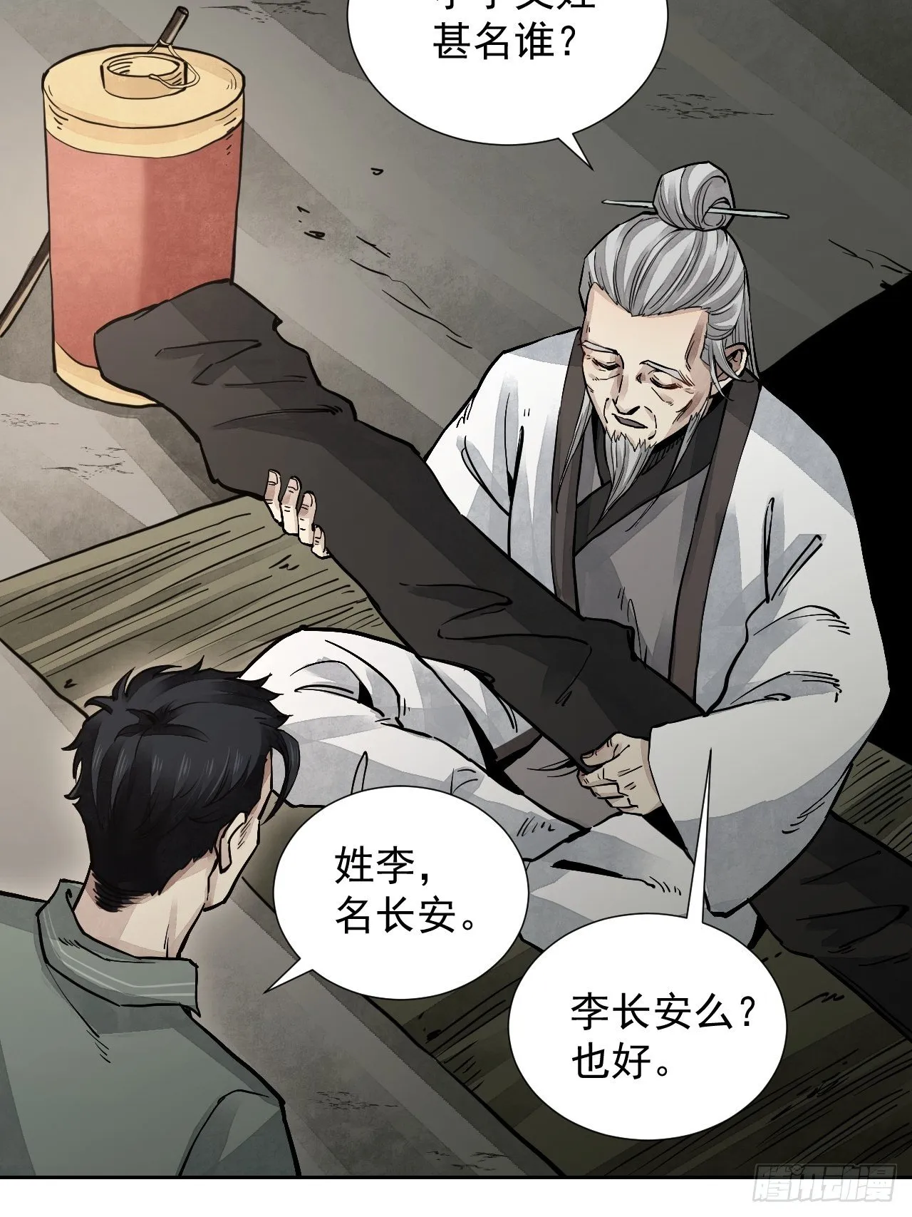 第4话 画皮 第5页