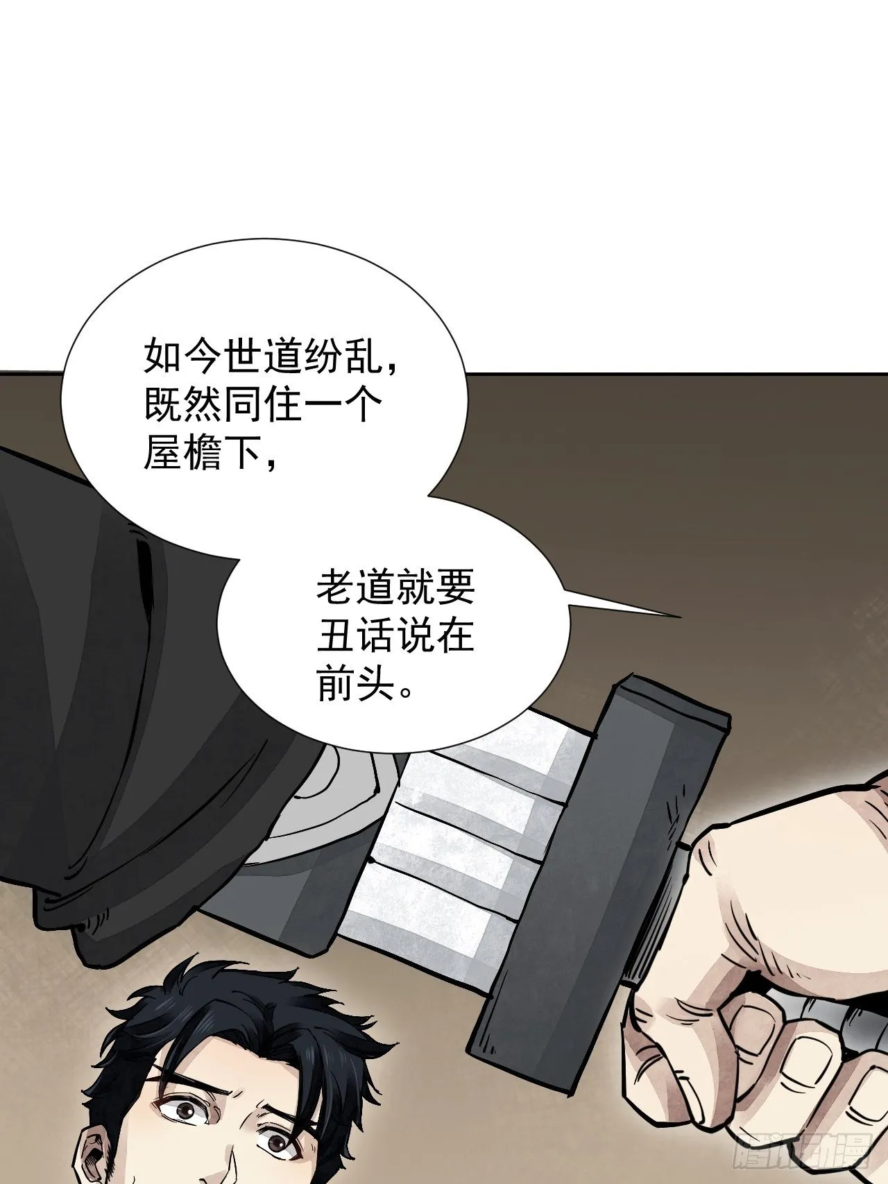 第4话 画皮 第6页